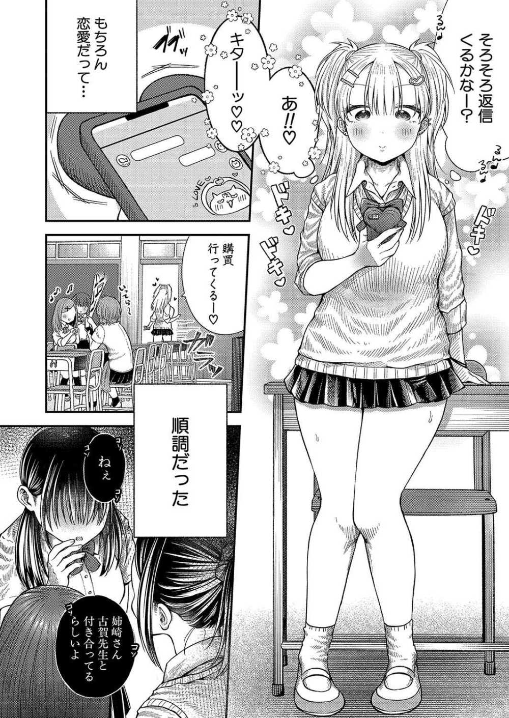 【エロ漫画】教師と交際していることをネタに同級生に脅迫されてしまうギャル【[猫肉しゃけ] ツバサくんのペットになりました。】