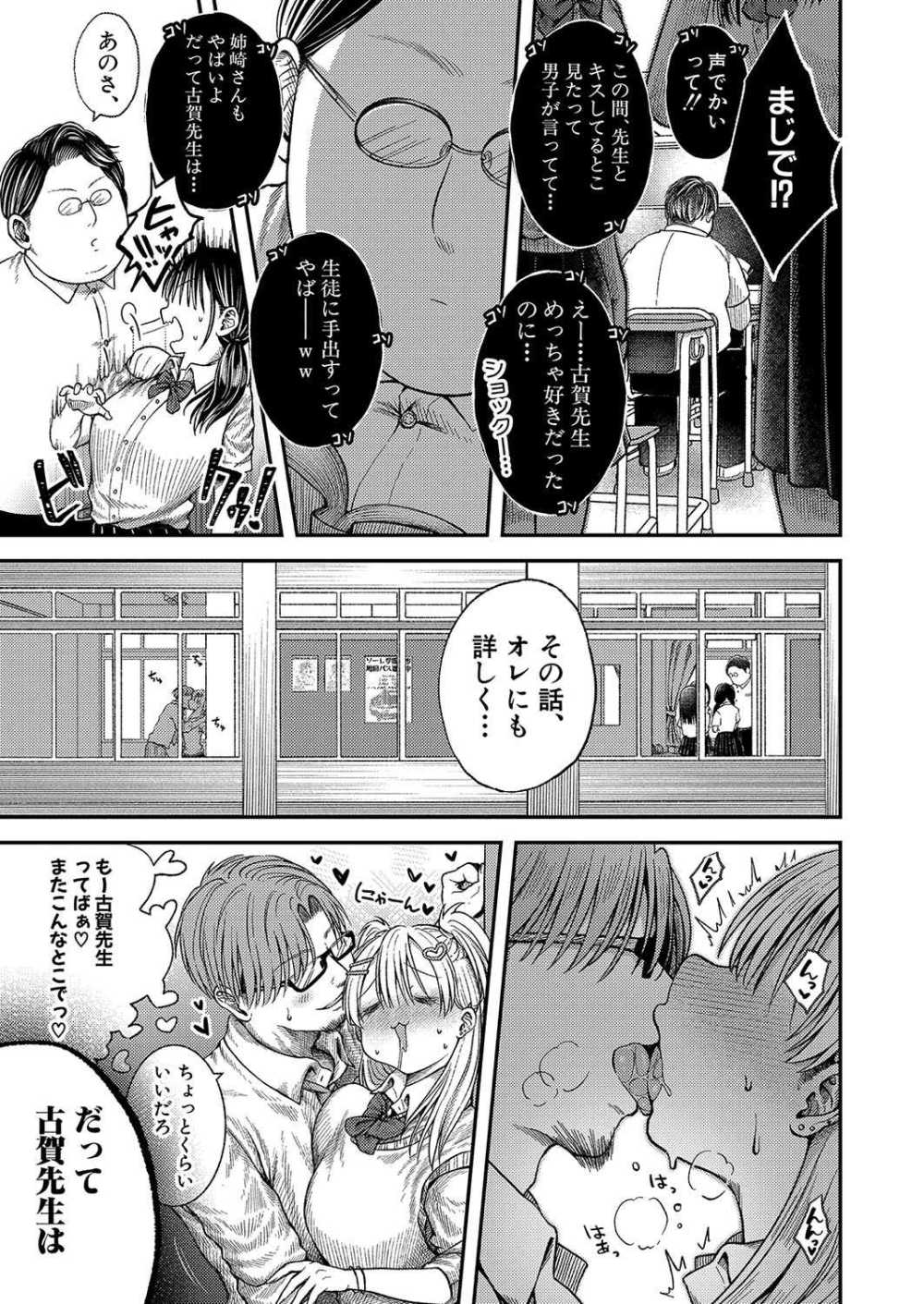 【エロ漫画】教師と交際していることをネタに同級生に脅迫されてしまうギャル【[猫肉しゃけ] ツバサくんのペットになりました。】