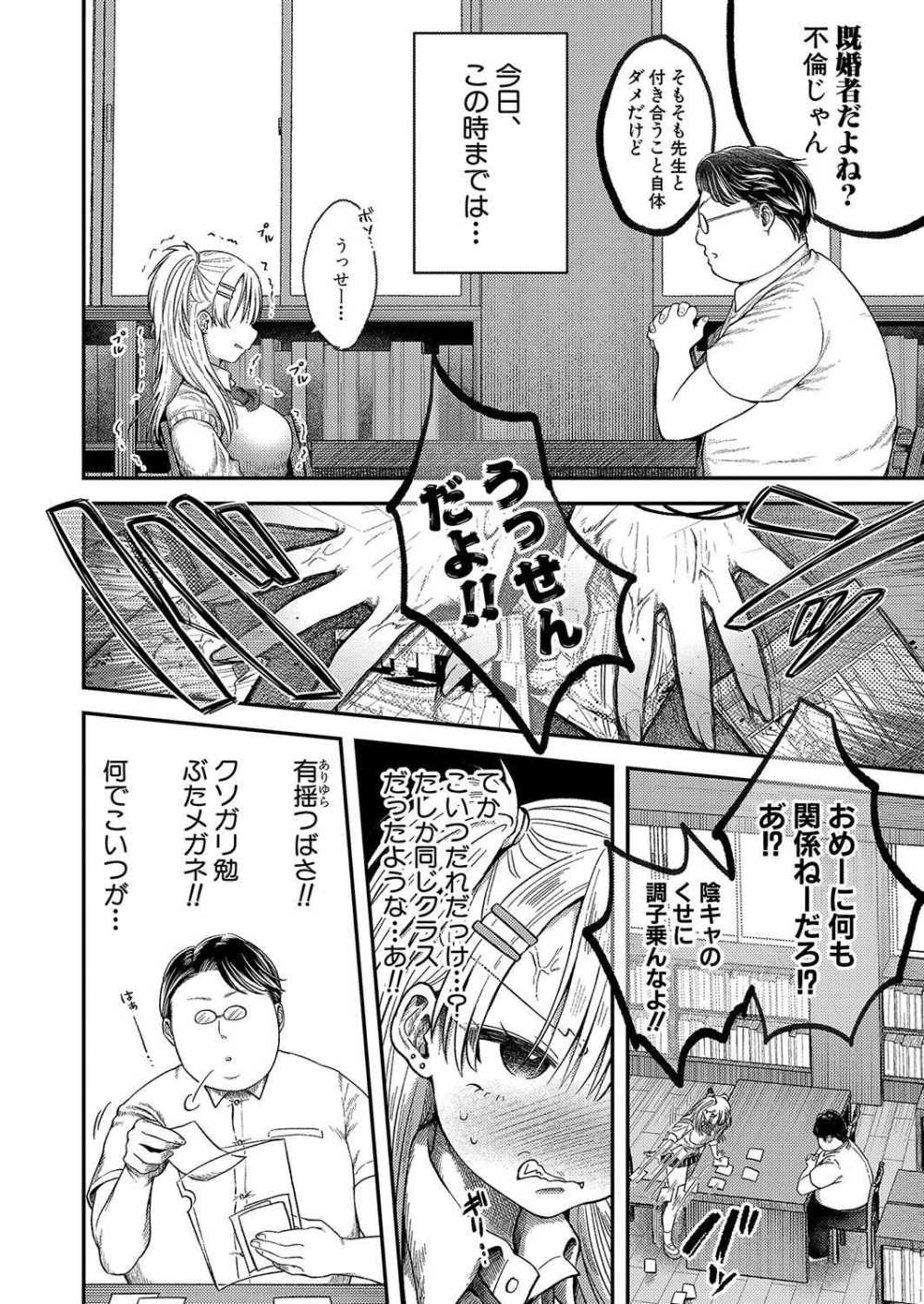 【エロ漫画】教師と交際していることをネタに同級生に脅迫されてしまうギャル【[猫肉しゃけ] ツバサくんのペットになりました。】