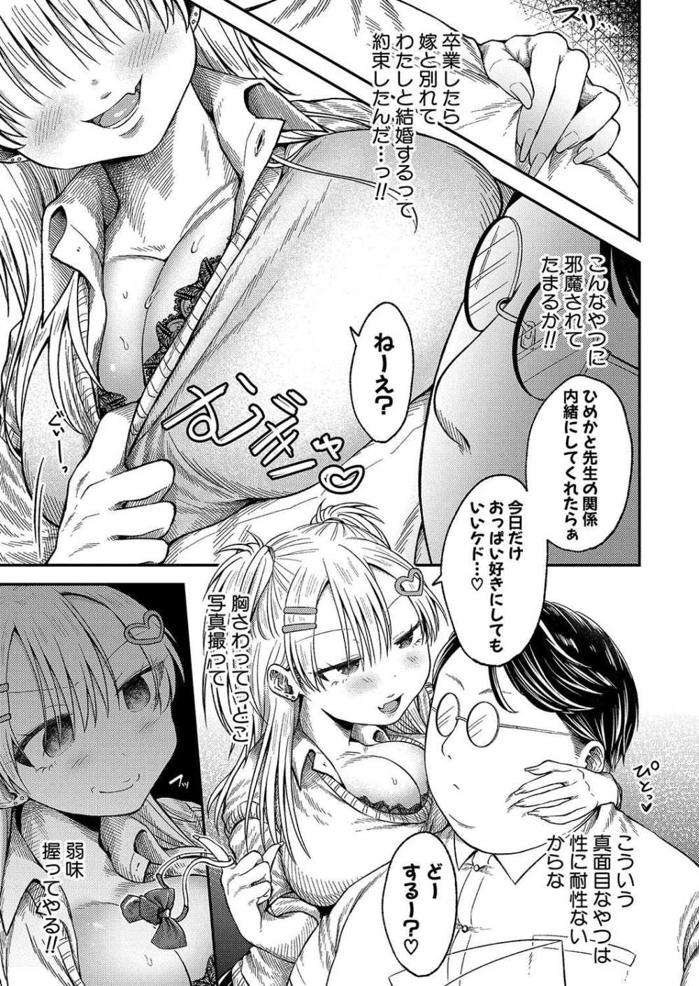 【エロ漫画】教師と交際していることをネタに同級生に脅迫されてしまうギャル【[猫肉しゃけ] ツバサくんのペットになりました。】