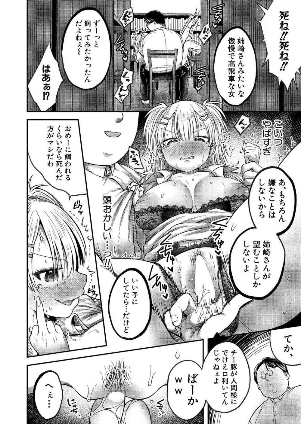 【エロ漫画】教師と交際していることをネタに同級生に脅迫されてしまうギャル【[猫肉しゃけ] ツバサくんのペットになりました。】