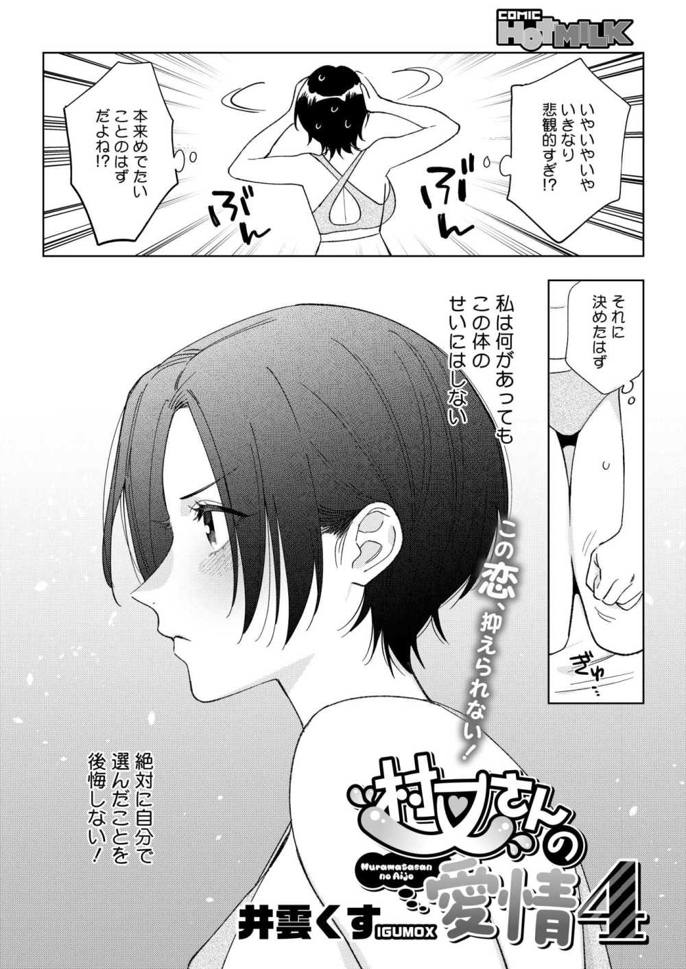 【エロ漫画】上司の村又さんと愛の形を模索しながら深まる恋模様【[井雲くす] 村又さんの愛情 4】