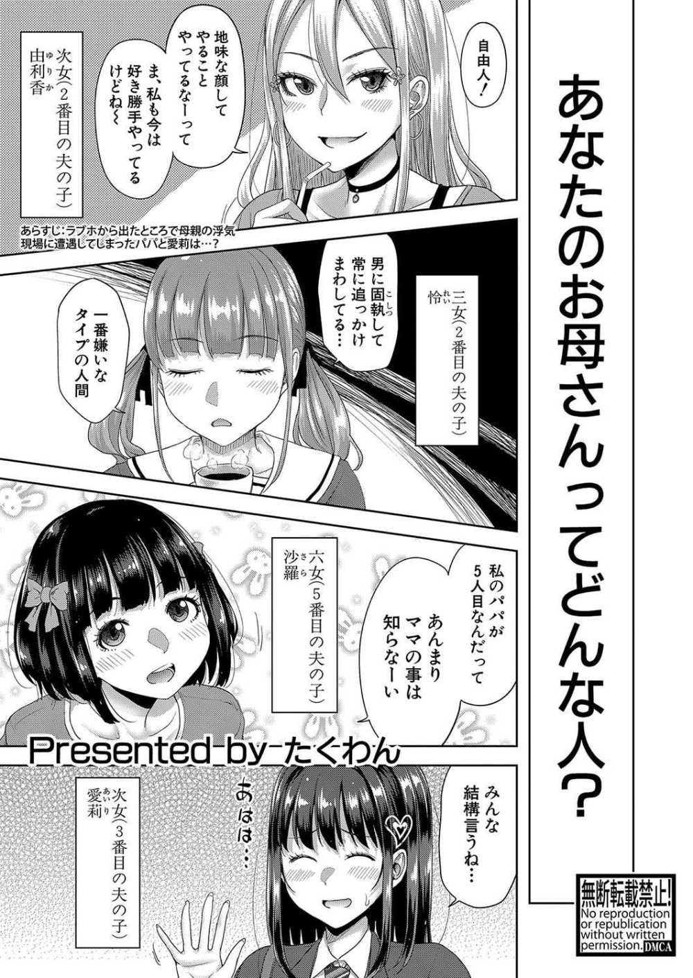 【エロ漫画】デリヘルで義理の娘と鉢合わせてしまったおっさん【[たくわん] 二人だけの秘密 第5話】