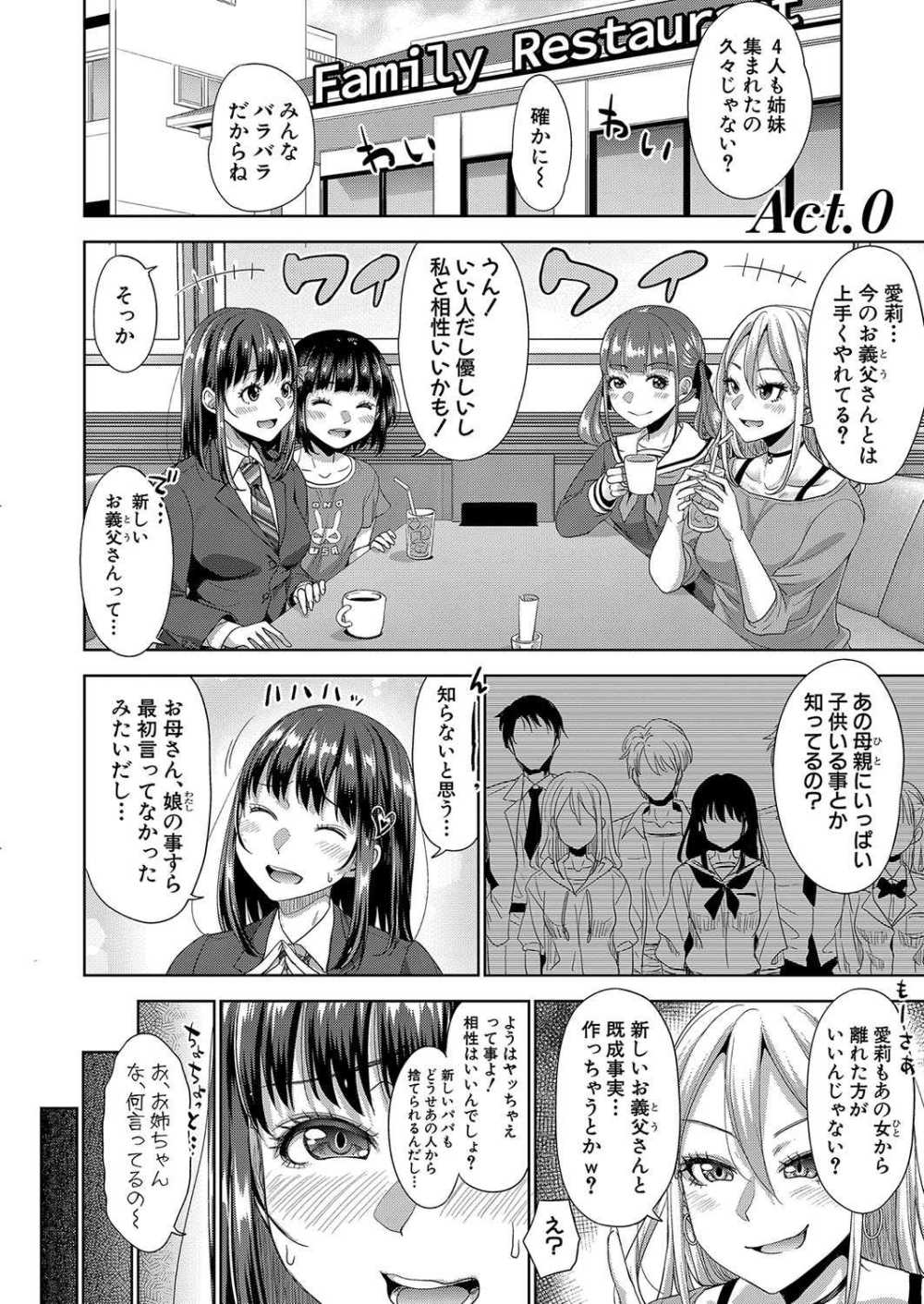 【エロ漫画】デリヘルで義理の娘と鉢合わせてしまったおっさん【[たくわん] 二人だけの秘密 第5話】