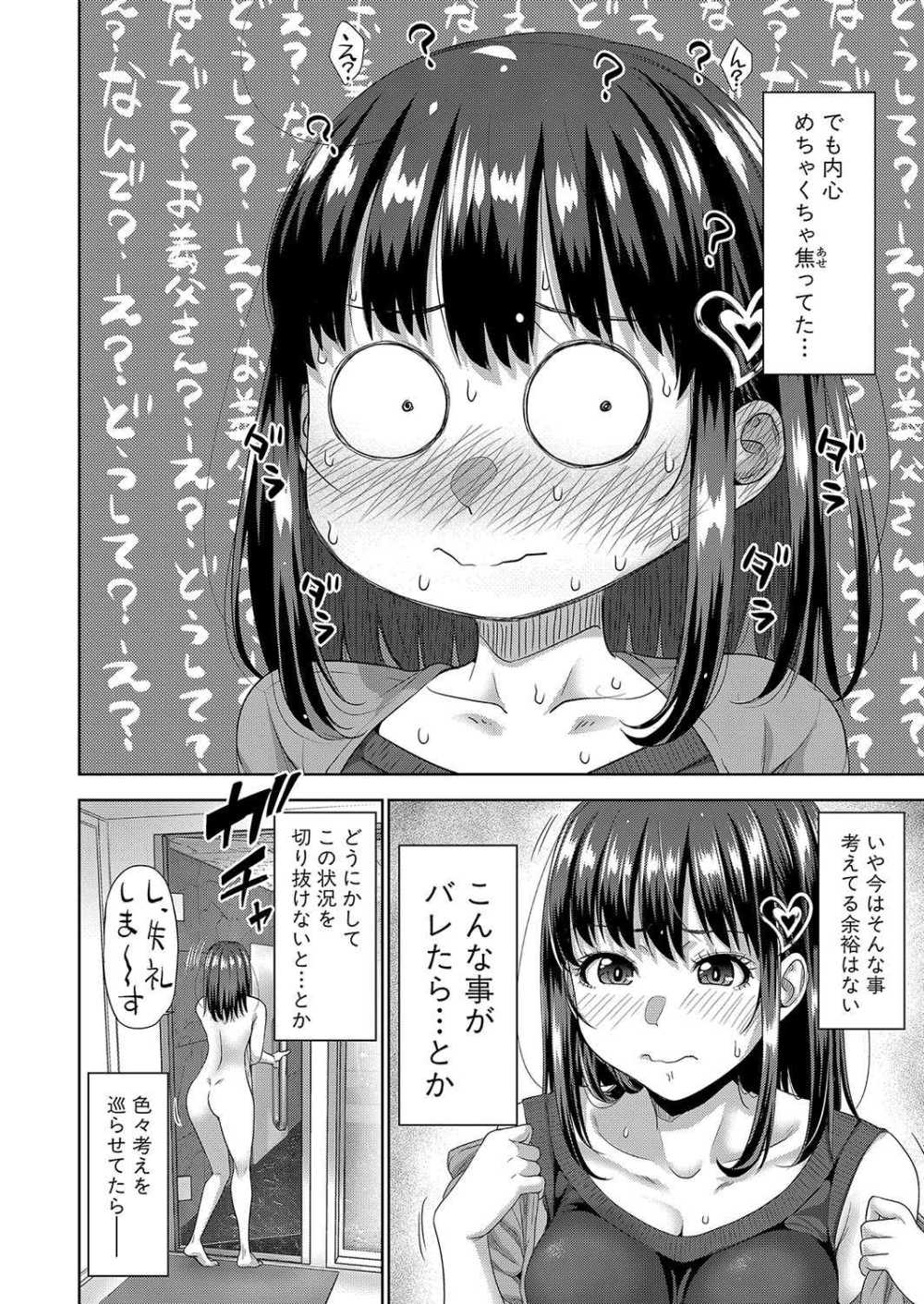 【エロ漫画】デリヘルで義理の娘と鉢合わせてしまったおっさん【[たくわん] 二人だけの秘密 第5話】