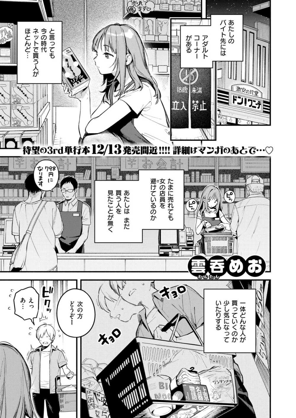 【エロ漫画】コソコソとオナホを買う大学生男子に興味津々なアルバイトの女子さん【[雲呑めお] オナホを買っただけなのに】