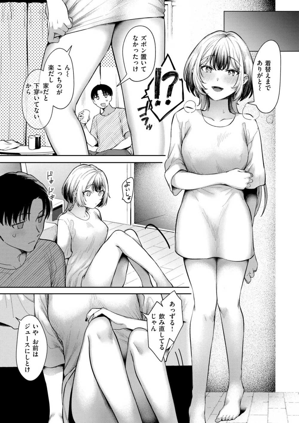 【エロ漫画】鈍感オトコにアプローチを仕掛けるが全然響かずヤキモキするヒロイン【[かづき] パンツを脱がせ！】