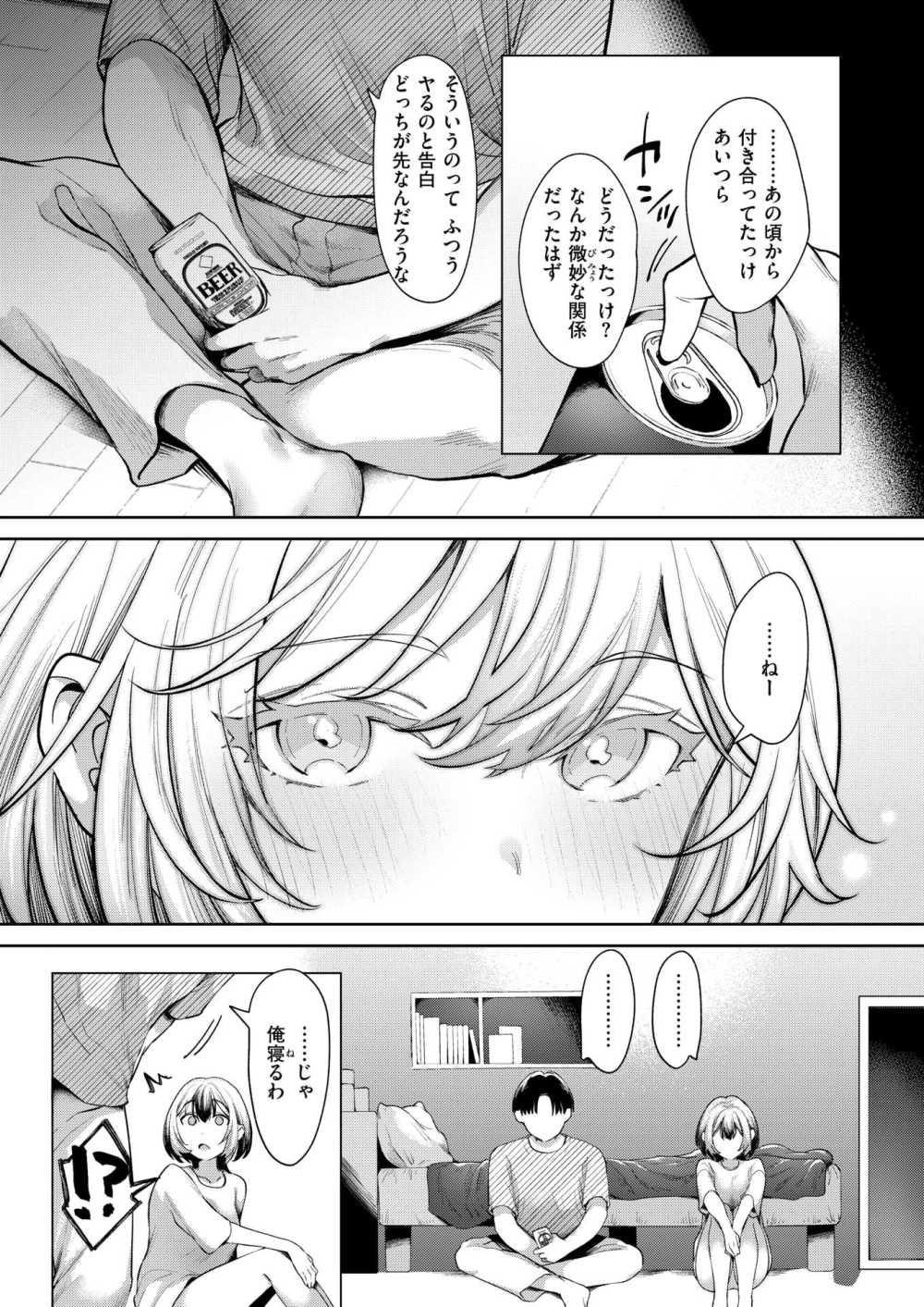 【エロ漫画】鈍感オトコにアプローチを仕掛けるが全然響かずヤキモキするヒロイン【[かづき] パンツを脱がせ！】