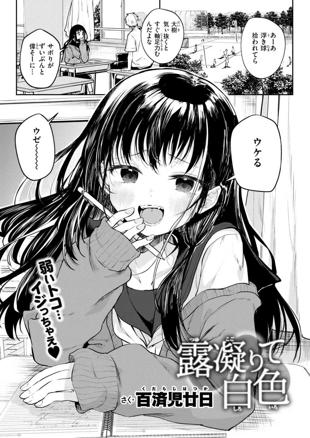 【エロ漫画】塾と部活サボってえっちする【[百済児廿日] 露凝りて白色】