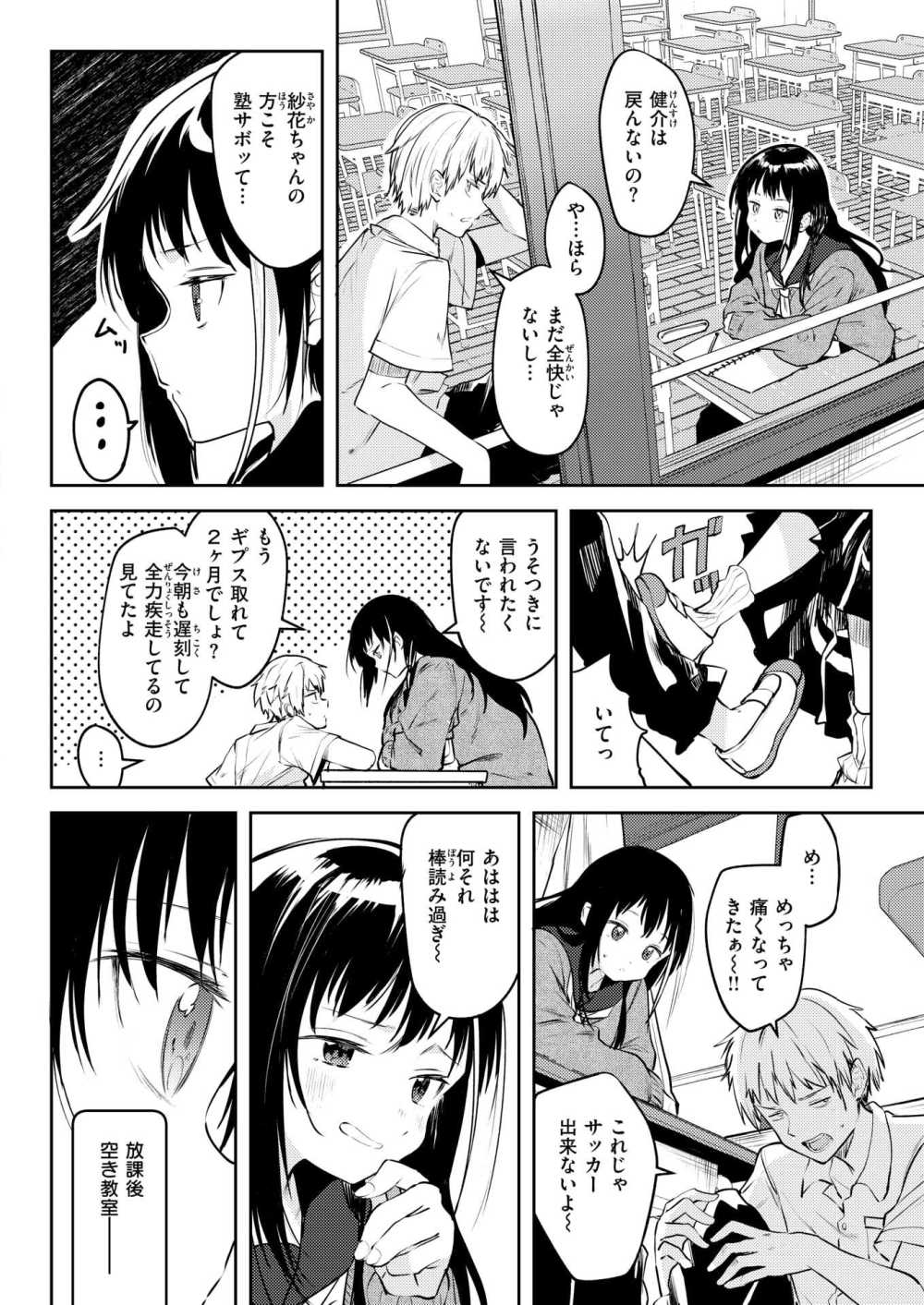 【エロ漫画】塾と部活サボってえっちする【[百済児廿日] 露凝りて白色】