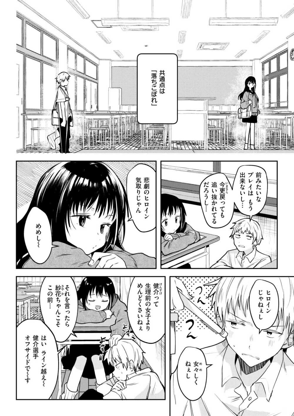 【エロ漫画】塾と部活サボってえっちする【[百済児廿日] 露凝りて白色】