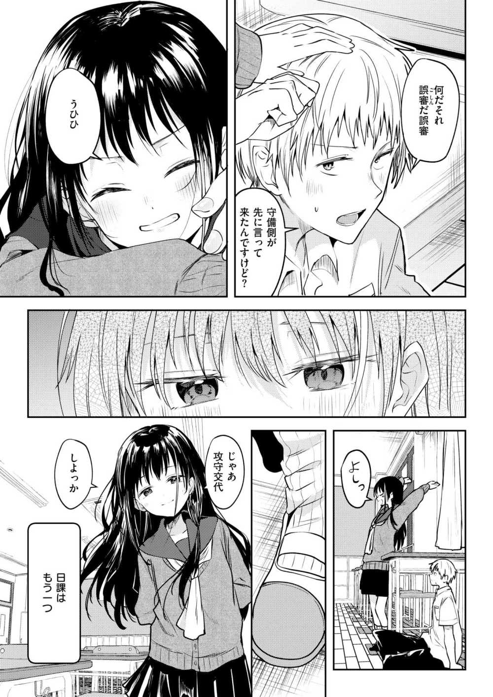 【エロ漫画】塾と部活サボってえっちする【[百済児廿日] 露凝りて白色】