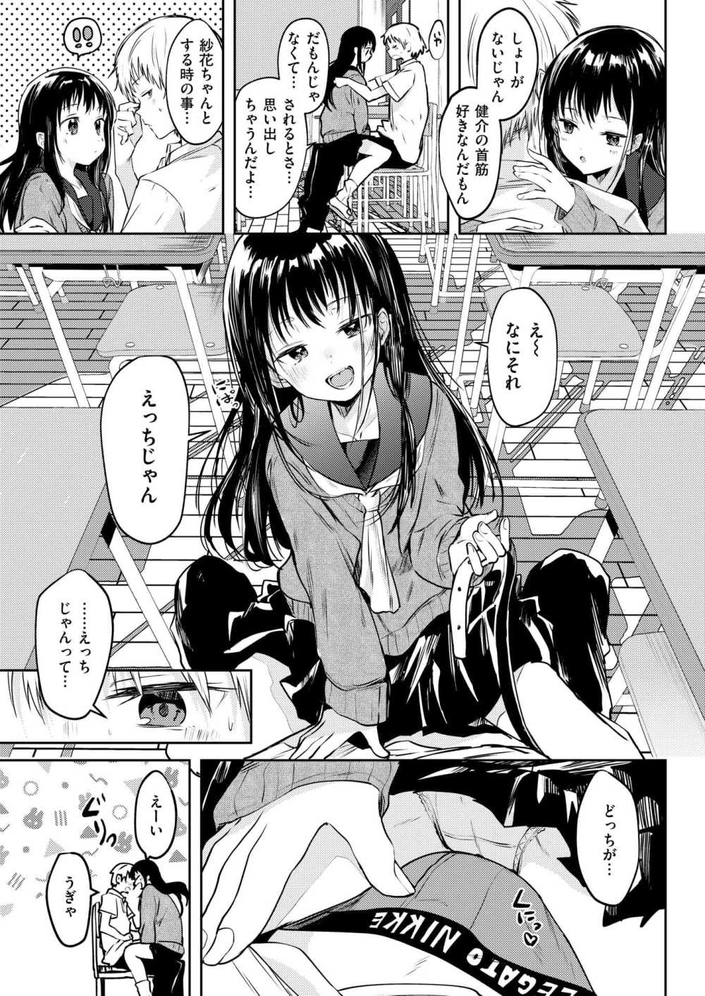 【エロ漫画】塾と部活サボってえっちする【[百済児廿日] 露凝りて白色】