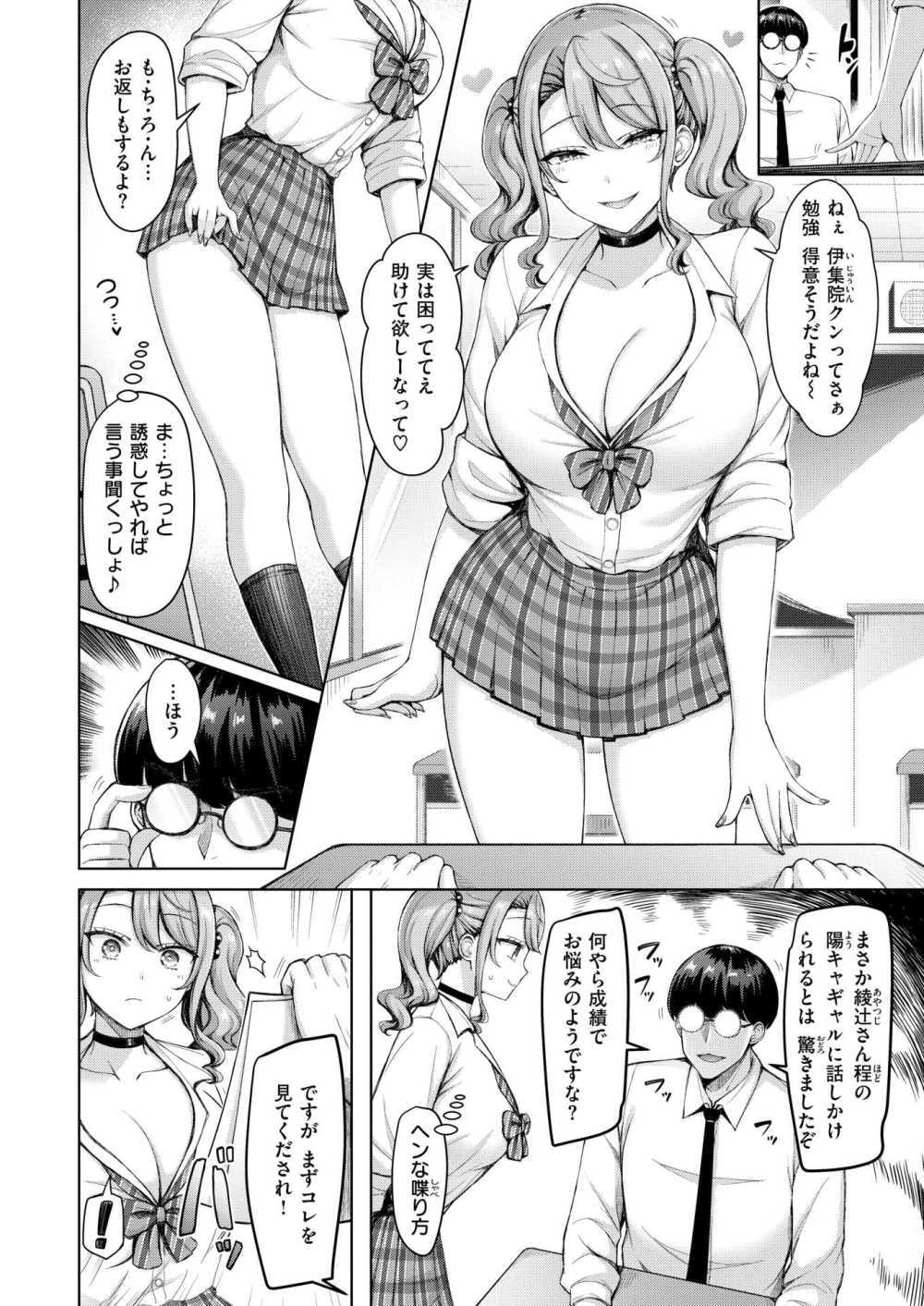 【エロ漫画】陽キャギャルさんテストの点数が悪くお小遣い減額のピンチ【[オクモト悠太] ギャルですぞ！】