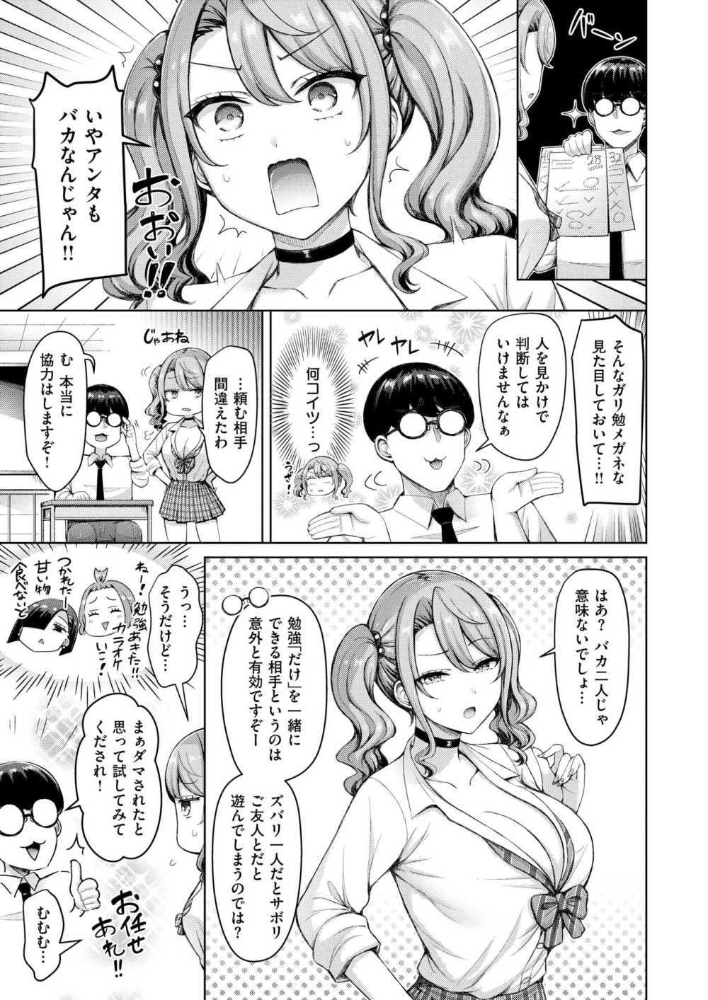 【エロ漫画】陽キャギャルさんテストの点数が悪くお小遣い減額のピンチ【[オクモト悠太] ギャルですぞ！】