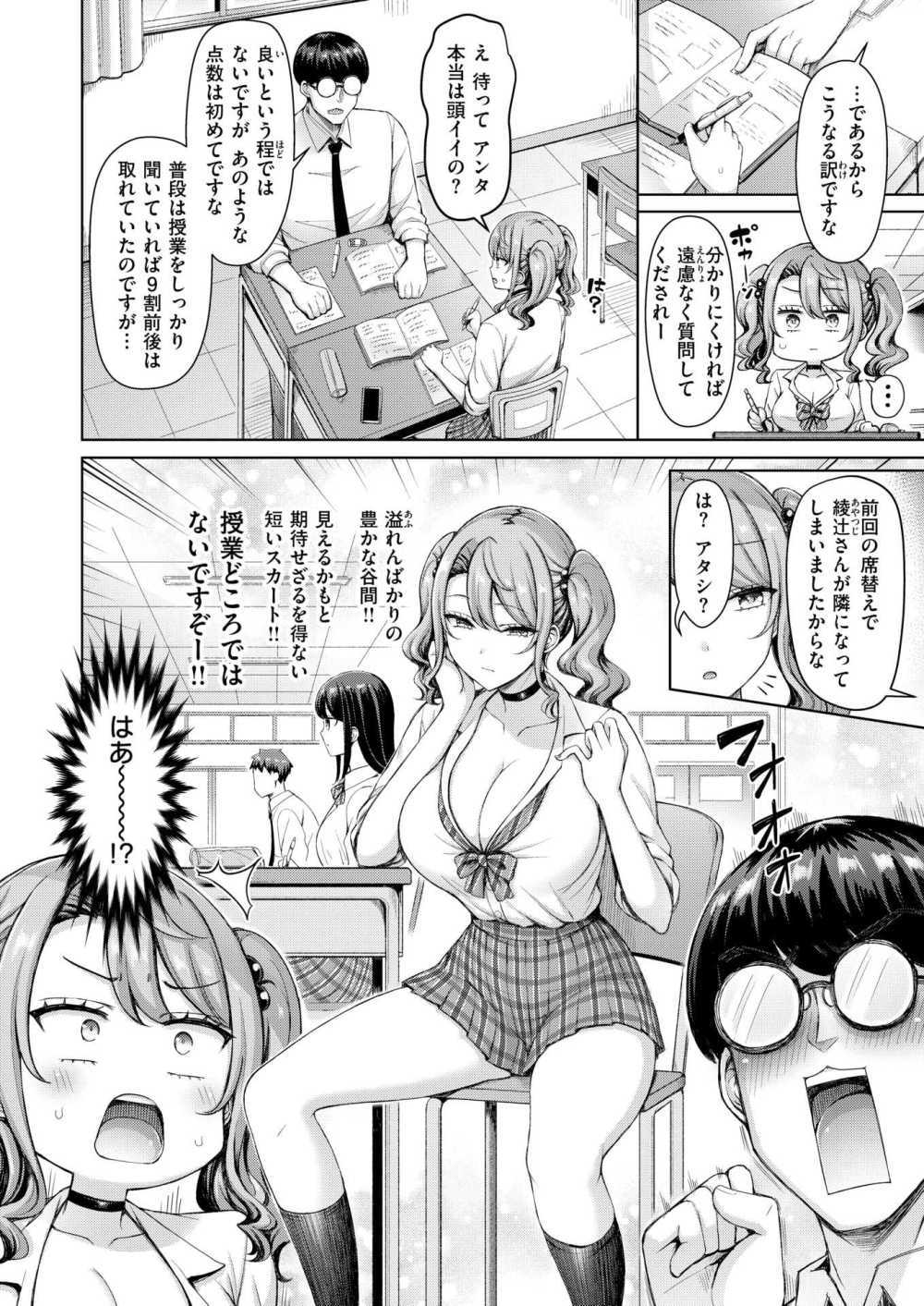 【エロ漫画】陽キャギャルさんテストの点数が悪くお小遣い減額のピンチ【[オクモト悠太] ギャルですぞ！】