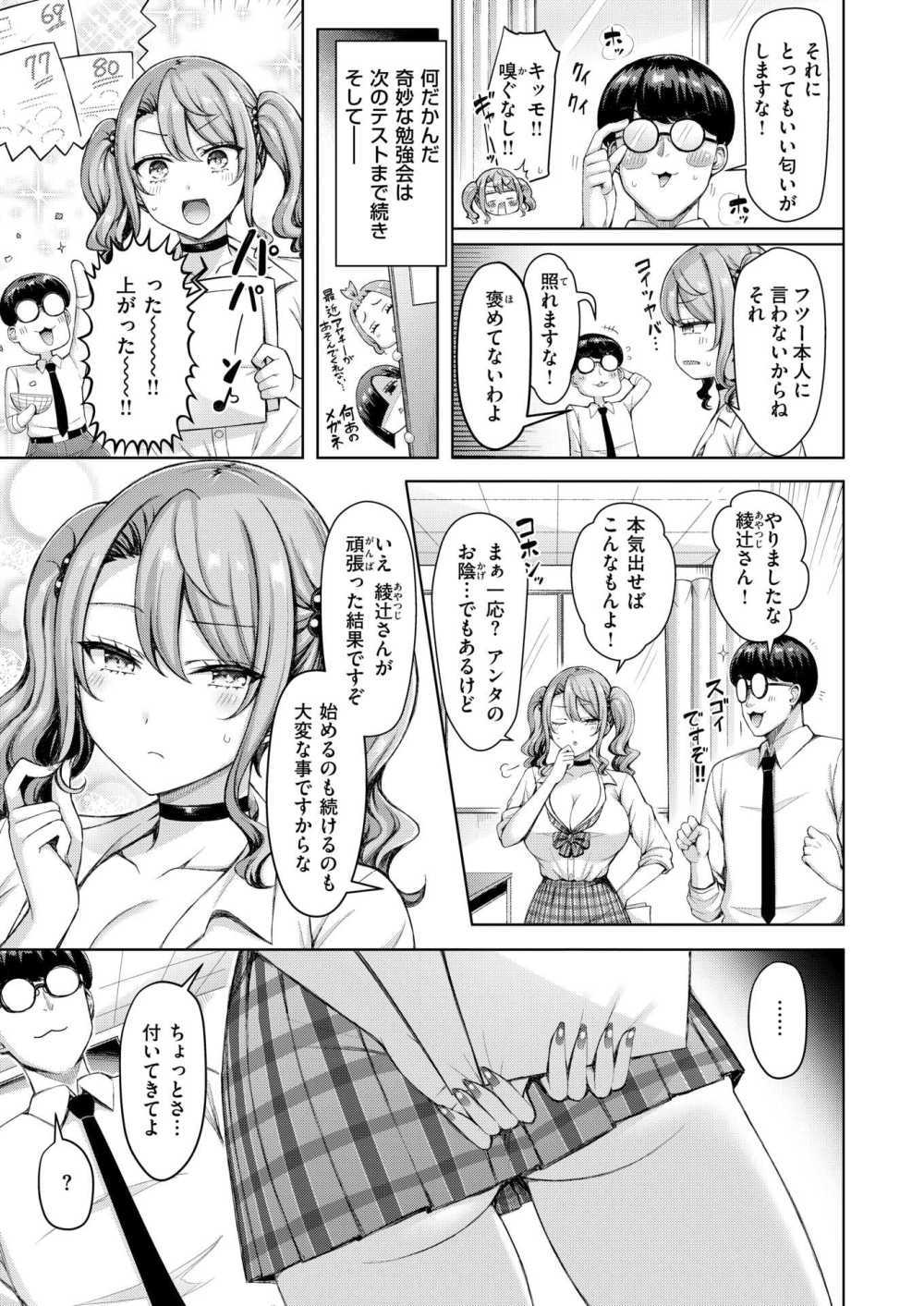 【エロ漫画】陽キャギャルさんテストの点数が悪くお小遣い減額のピンチ【[オクモト悠太] ギャルですぞ！】