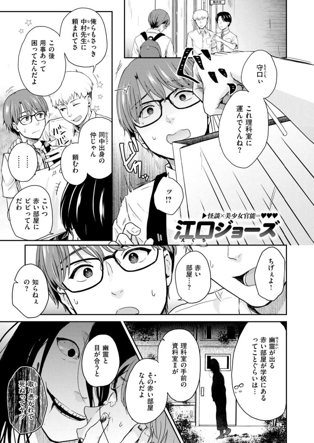 【エロ漫画】幽霊が出ると噂の資料室で謎の女生徒と遭遇【[江口ジョーズ] 赤い部屋にて】