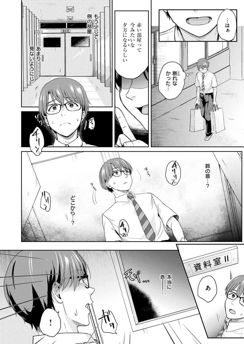 【エロ漫画】幽霊が出ると噂の資料室で謎の女生徒と遭遇【[江口ジョーズ] 赤い部屋にて】