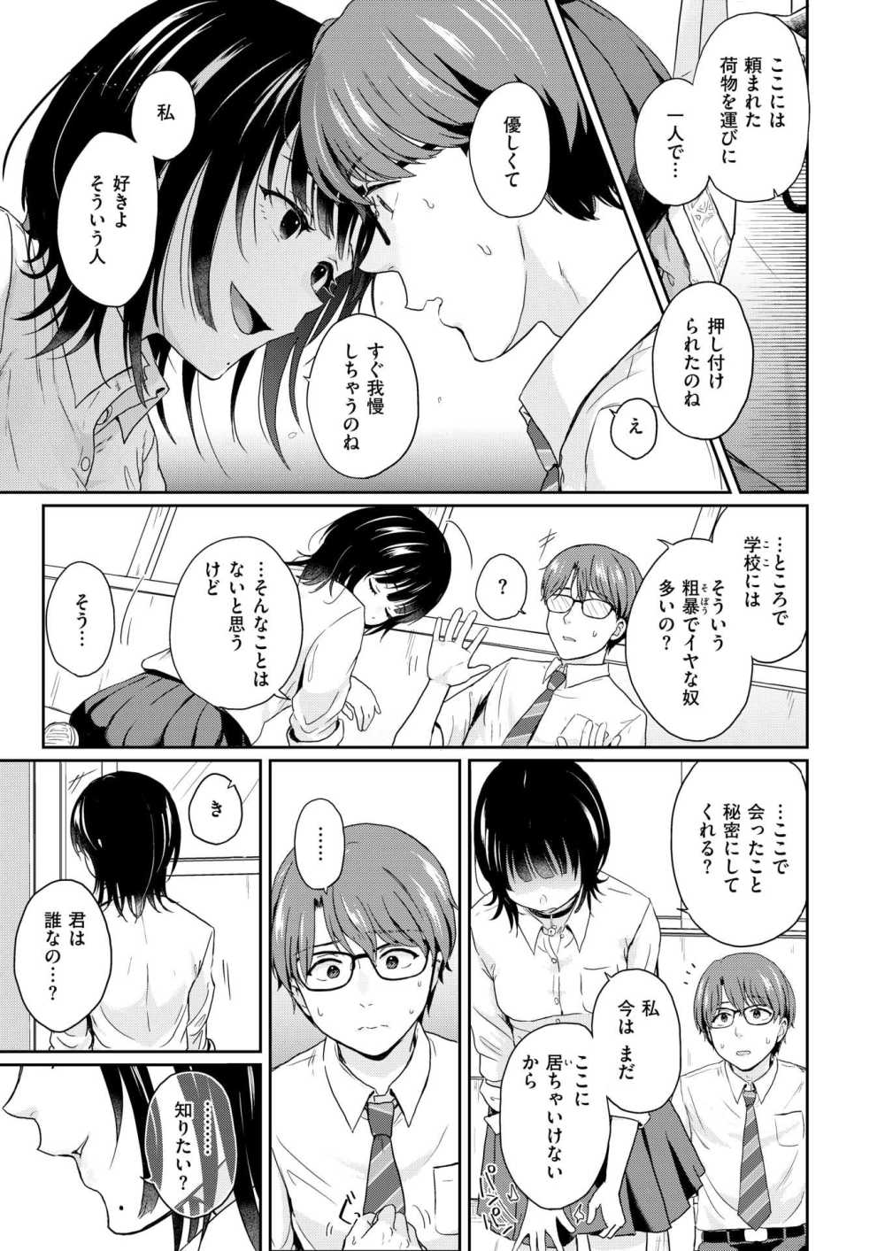 【エロ漫画】幽霊が出ると噂の資料室で謎の女生徒と遭遇【[江口ジョーズ] 赤い部屋にて】