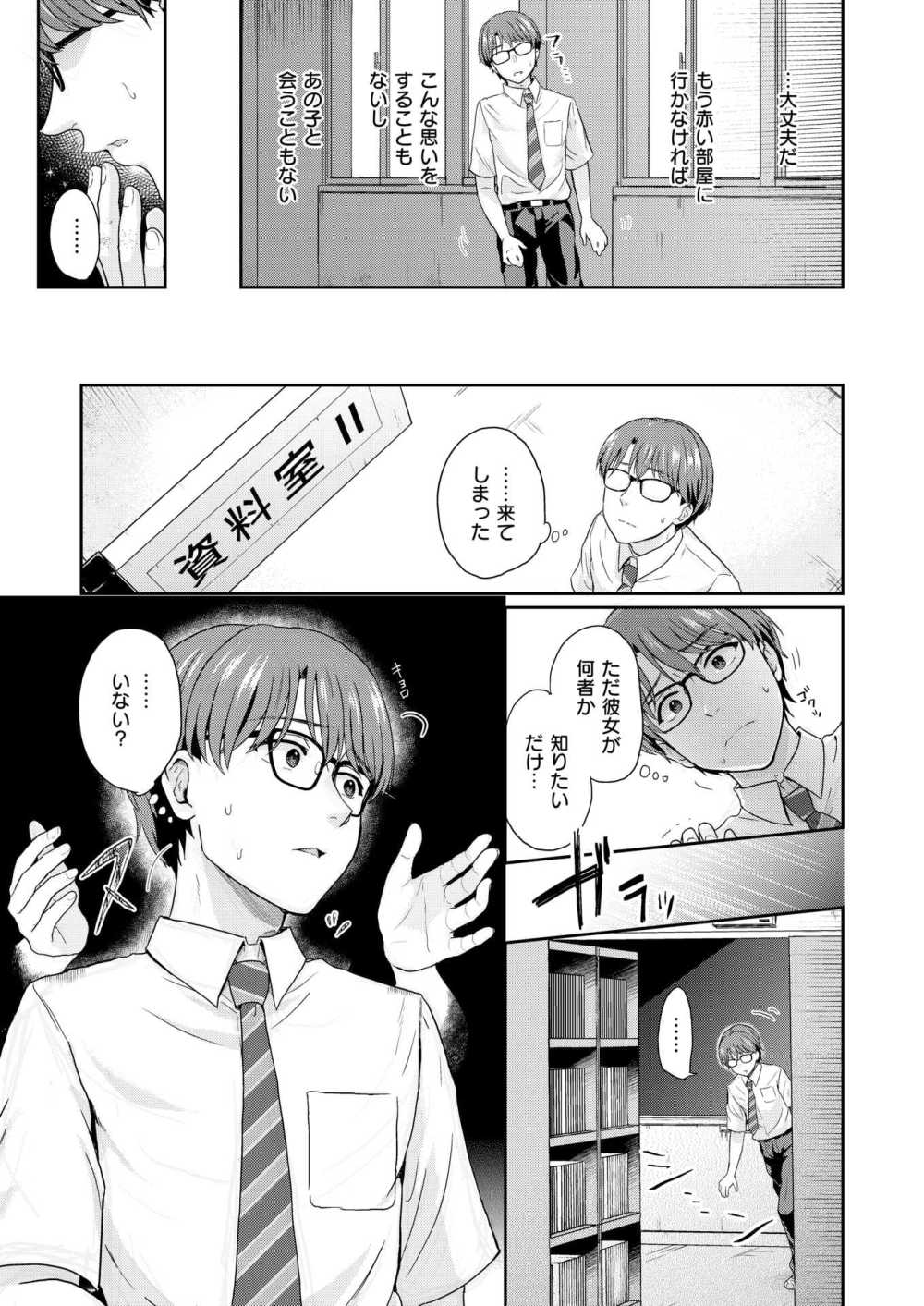 【エロ漫画】幽霊が出ると噂の資料室で謎の女生徒と遭遇【[江口ジョーズ] 赤い部屋にて】