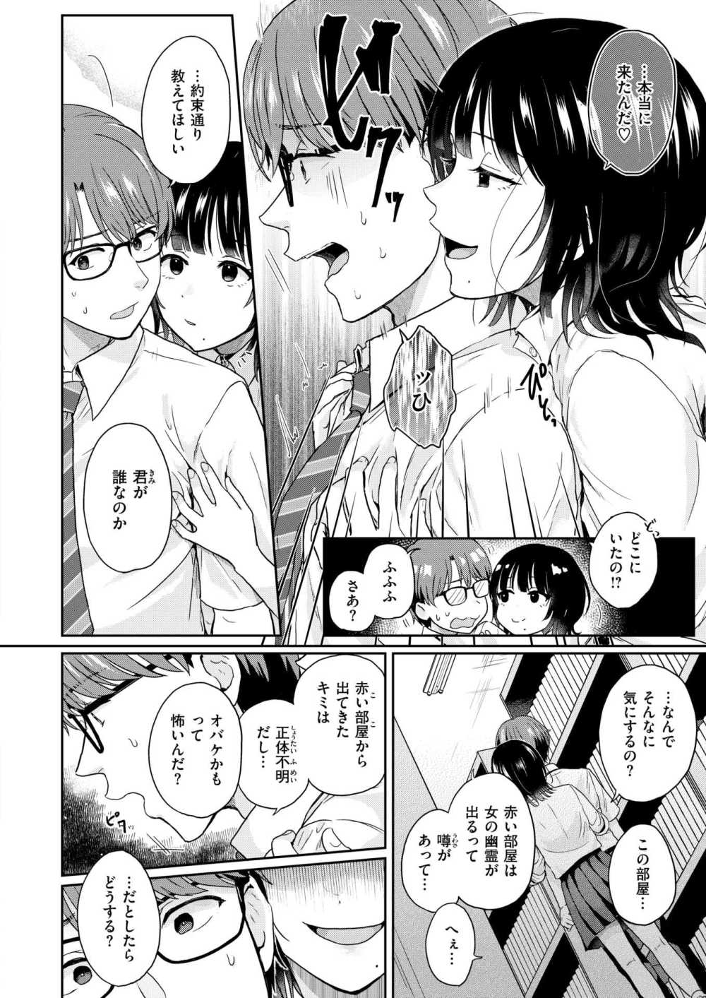 【エロ漫画】幽霊が出ると噂の資料室で謎の女生徒と遭遇【[江口ジョーズ] 赤い部屋にて】