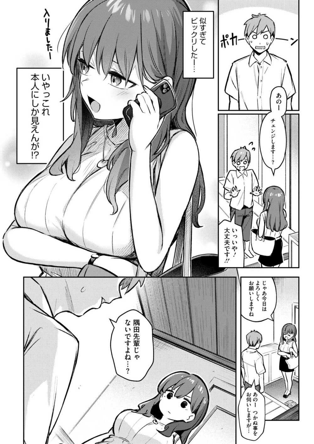 【エロ漫画】好きな先輩に激似のデリヘル嬢といろいろする【[ぼるしち] ずっと一緒にいてあげるから 前編】