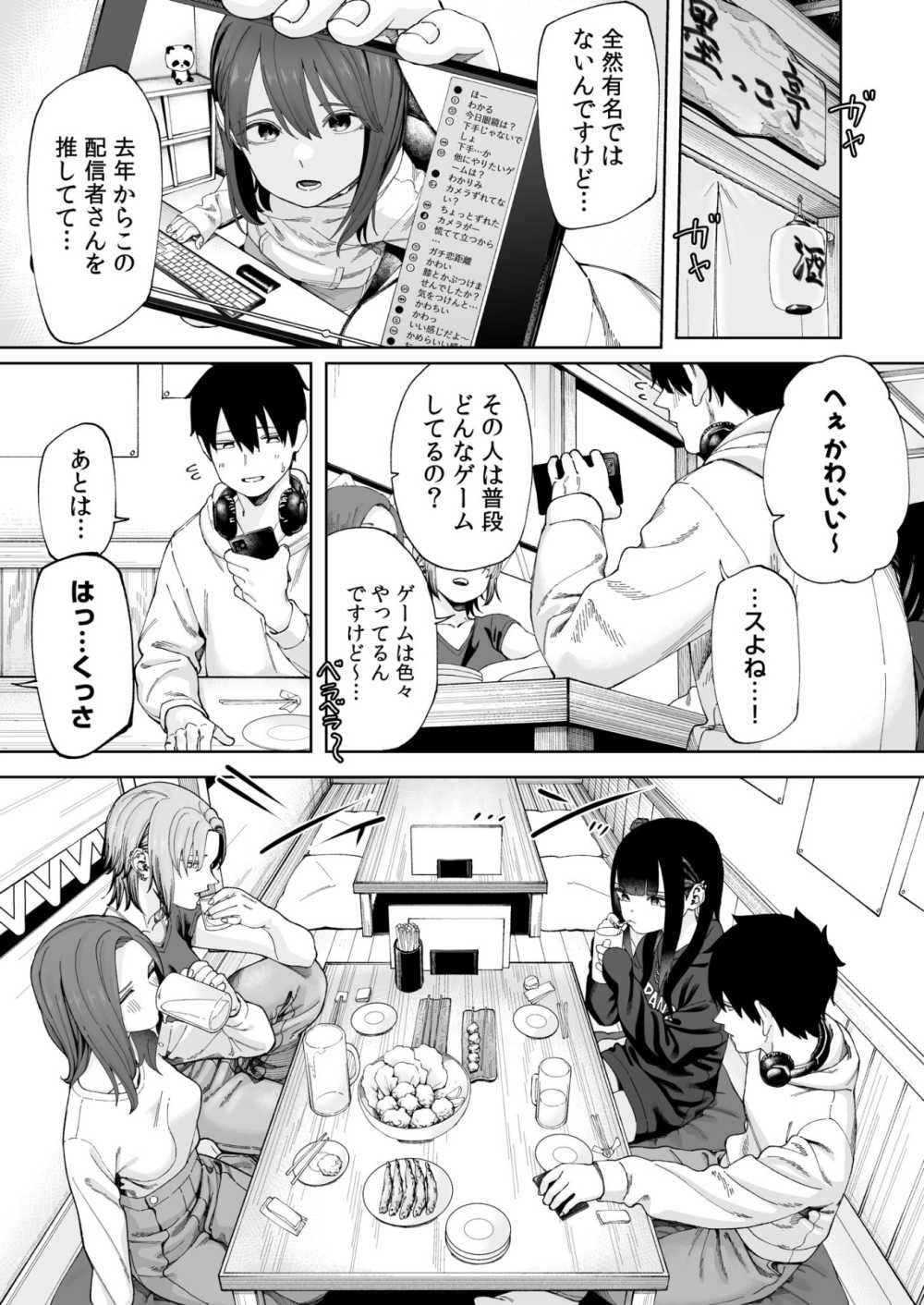 【エロ漫画】初めてのオフ会で言い合いになりなぜか二人はラブホでオフパコ【[untsuku] オフライン×マッチング 第1話】