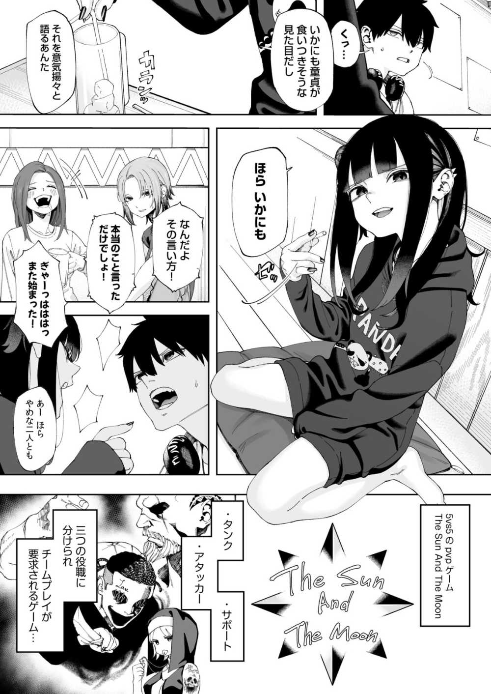 【エロ漫画】初めてのオフ会で言い合いになりなぜか二人はラブホでオフパコ【[untsuku] オフライン×マッチング 第1話】