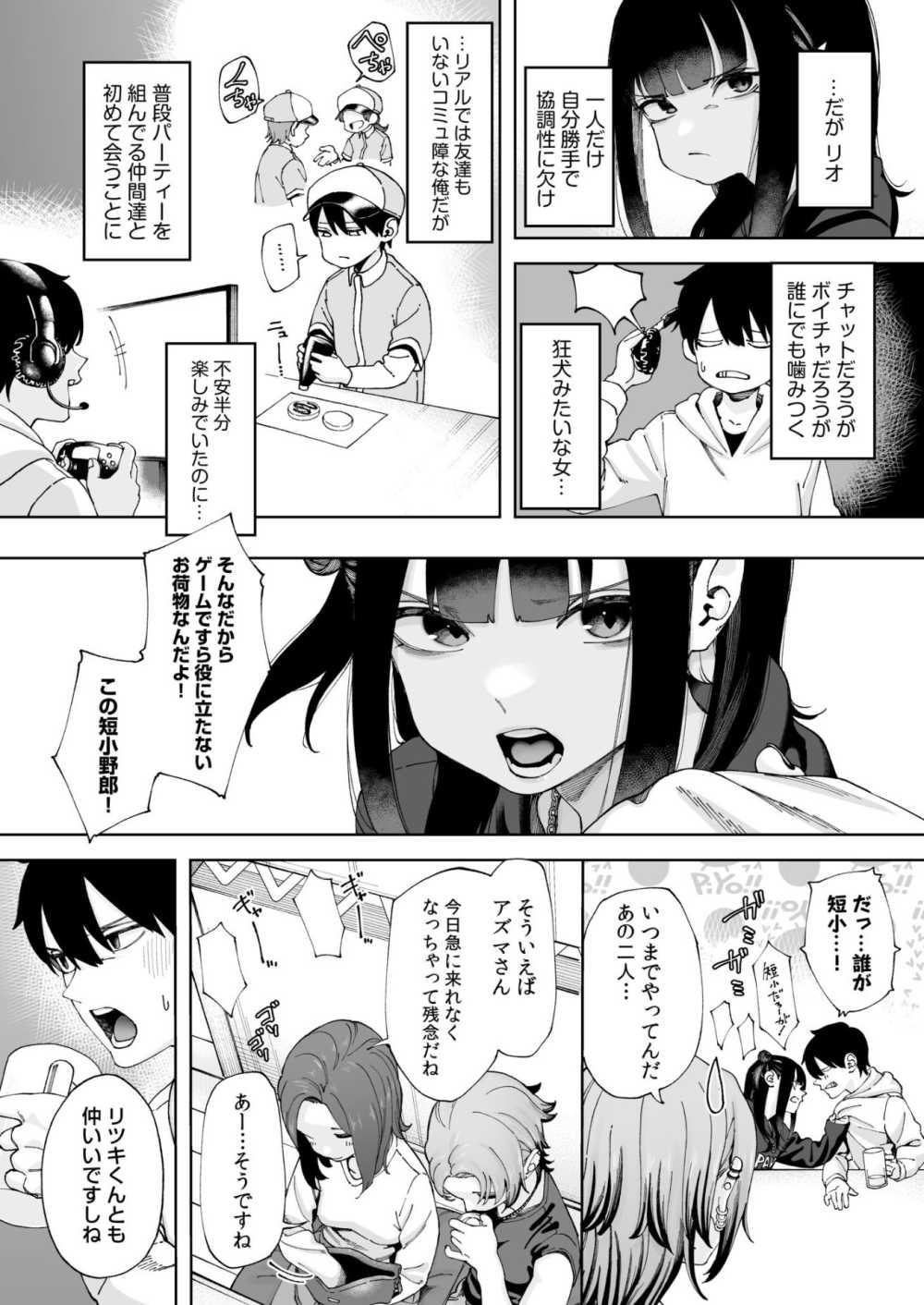 【エロ漫画】初めてのオフ会で言い合いになりなぜか二人はラブホでオフパコ【[untsuku] オフライン×マッチング 第1話】