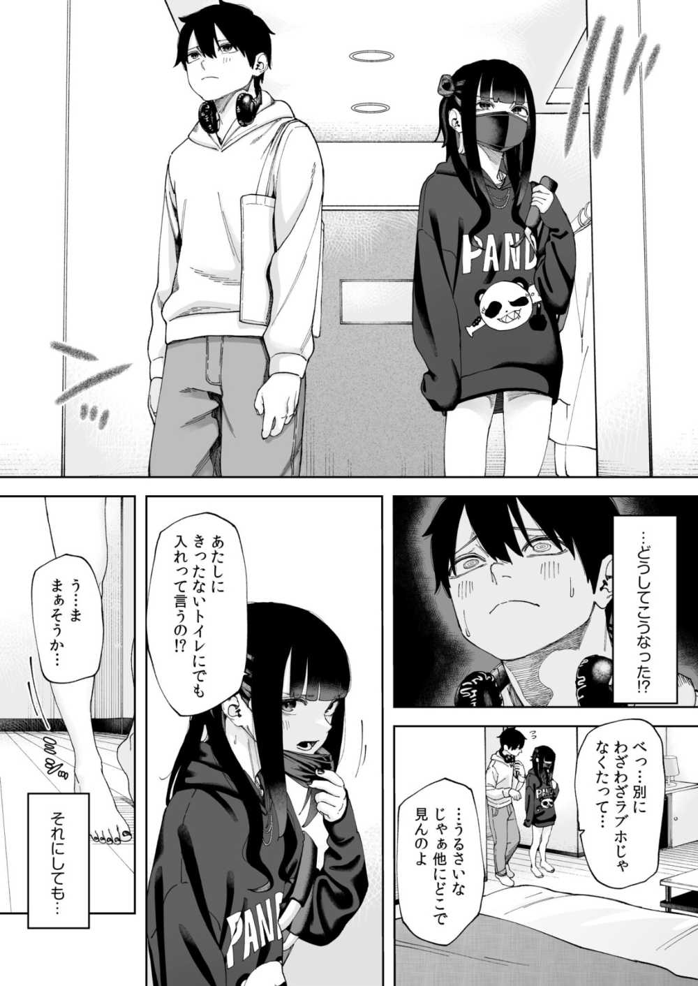 【エロ漫画】初めてのオフ会で言い合いになりなぜか二人はラブホでオフパコ【[untsuku] オフライン×マッチング 第1話】