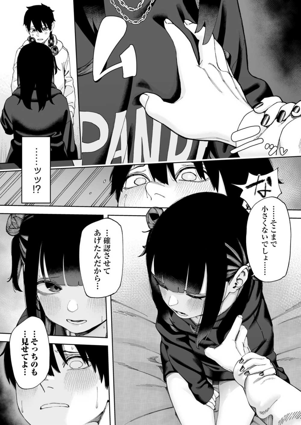 【エロ漫画】初めてのオフ会で言い合いになりなぜか二人はラブホでオフパコ【[untsuku] オフライン×マッチング 第1話】