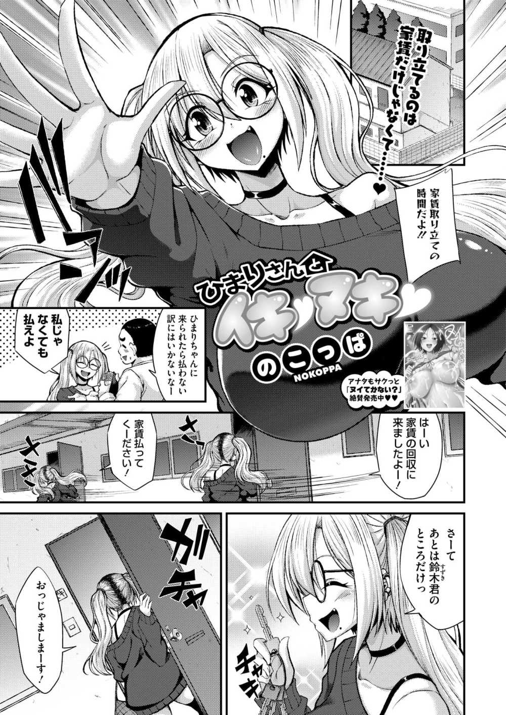 【エロ漫画】デカ乳眼鏡痴女ギャルといちゃいちゃエッチする【[のこっぱ] ひまりさんとイキ ヌキ】