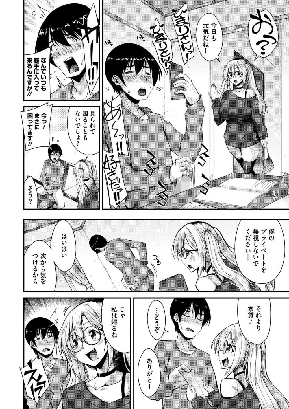 【エロ漫画】デカ乳眼鏡痴女ギャルといちゃいちゃエッチする【[のこっぱ] ひまりさんとイキ ヌキ】