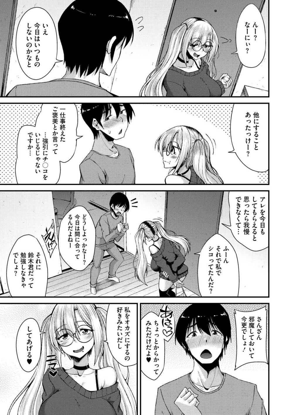 【エロ漫画】デカ乳眼鏡痴女ギャルといちゃいちゃエッチする【[のこっぱ] ひまりさんとイキ ヌキ】