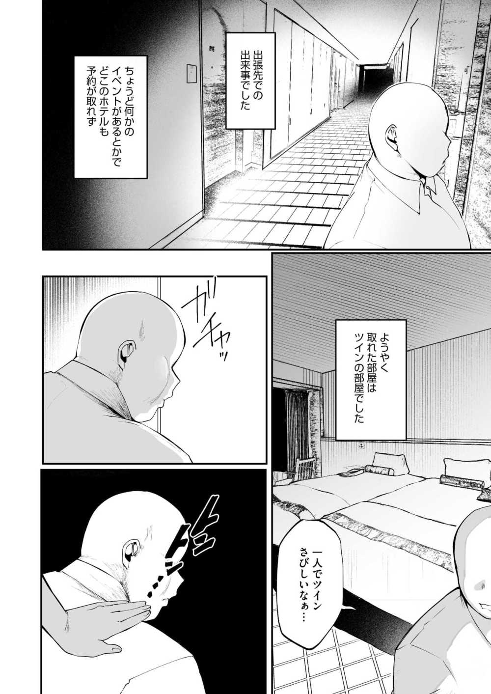 【エロ漫画】泊まったホテルで男が無表情な女の幽霊に犯される【[久我繭莉] 恐怖体験！年増幽霊の怪！】