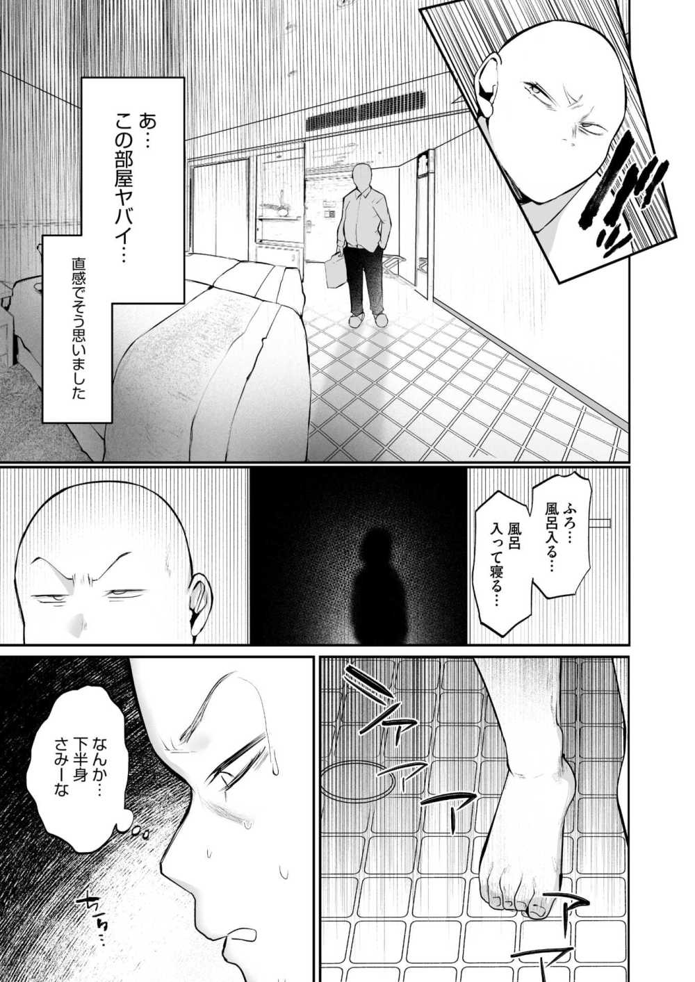 【エロ漫画】泊まったホテルで男が無表情な女の幽霊に犯される【[久我繭莉] 恐怖体験！年増幽霊の怪！】