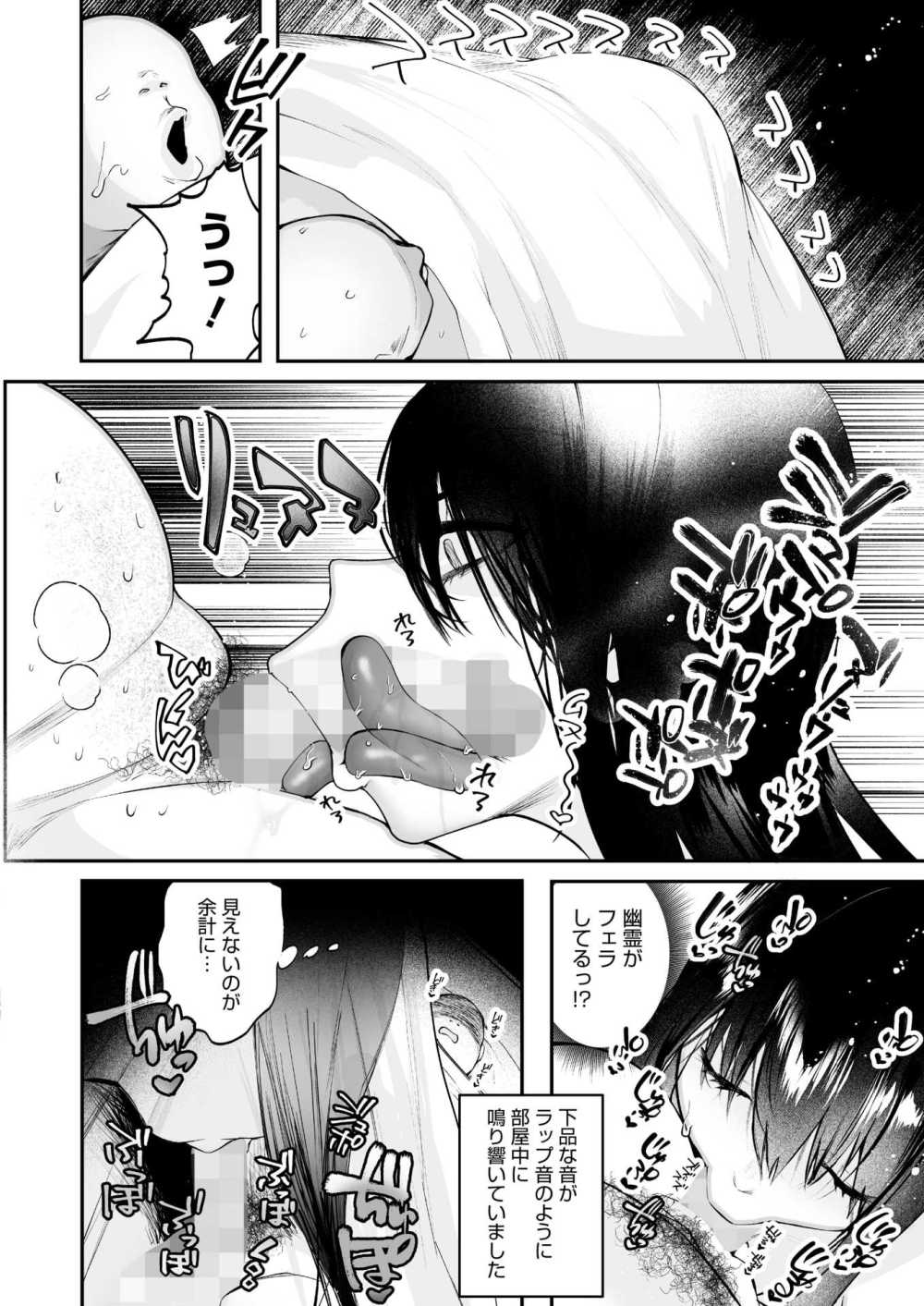 【エロ漫画】泊まったホテルで男が無表情な女の幽霊に犯される【[久我繭莉] 恐怖体験！年増幽霊の怪！】