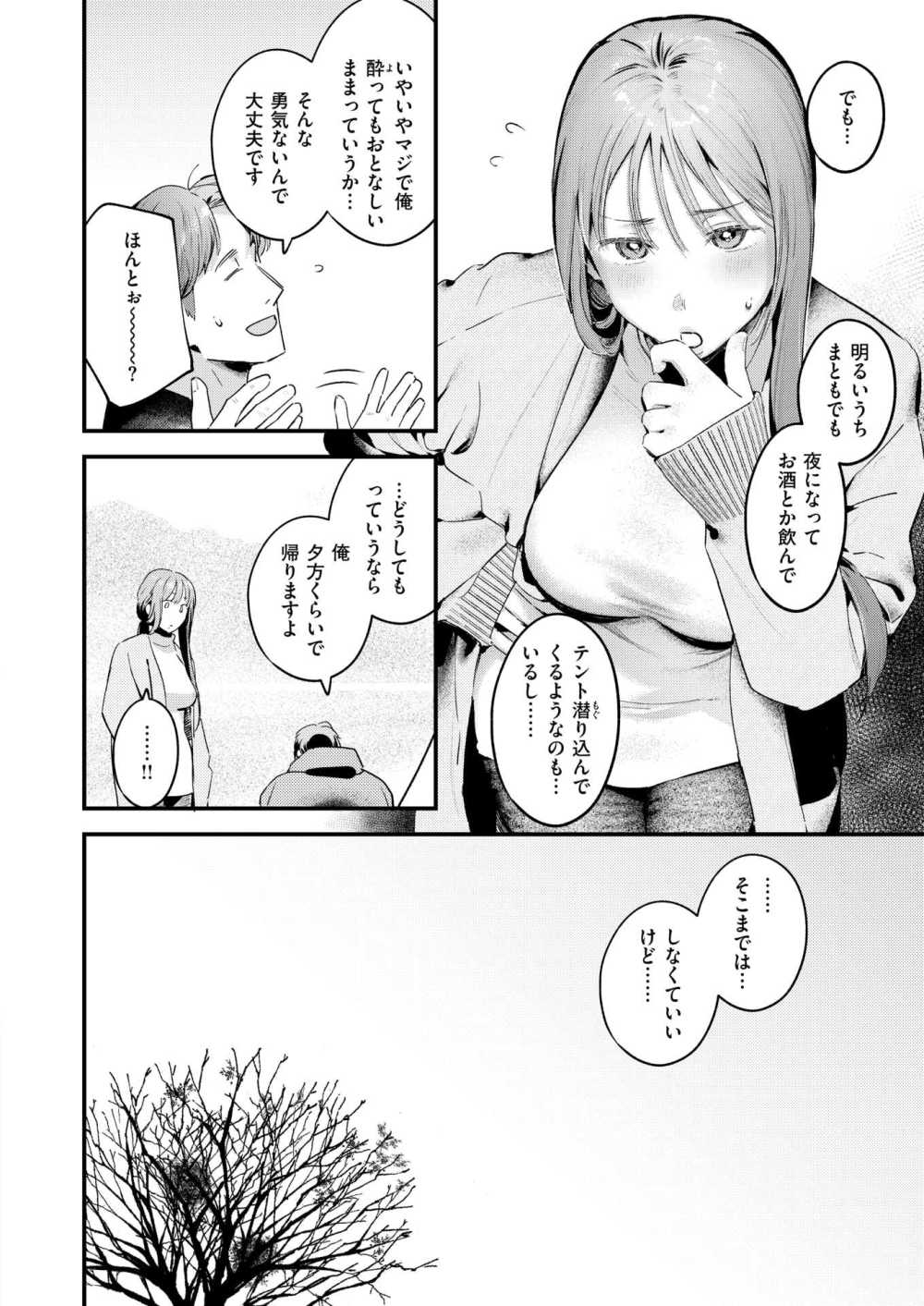 【エロ漫画】警戒心の強い女キャンパーと仲良くなってソロキャンエッチ【[楝蛙] ふたりぼっちキャンプ】