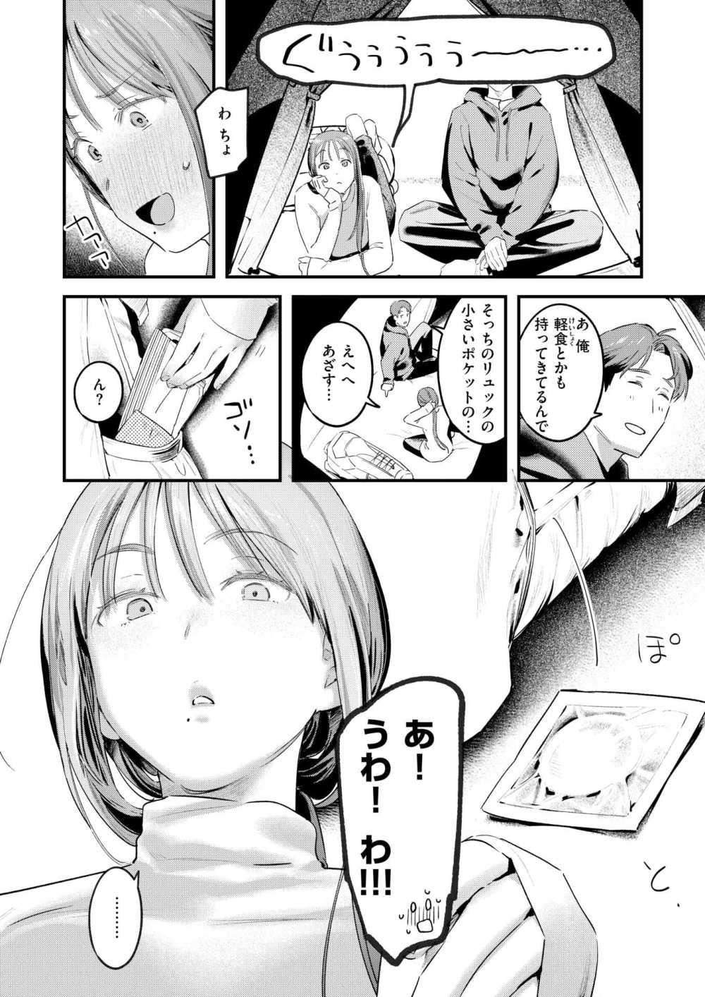 【エロ漫画】警戒心の強い女キャンパーと仲良くなってソロキャンエッチ【[楝蛙] ふたりぼっちキャンプ】