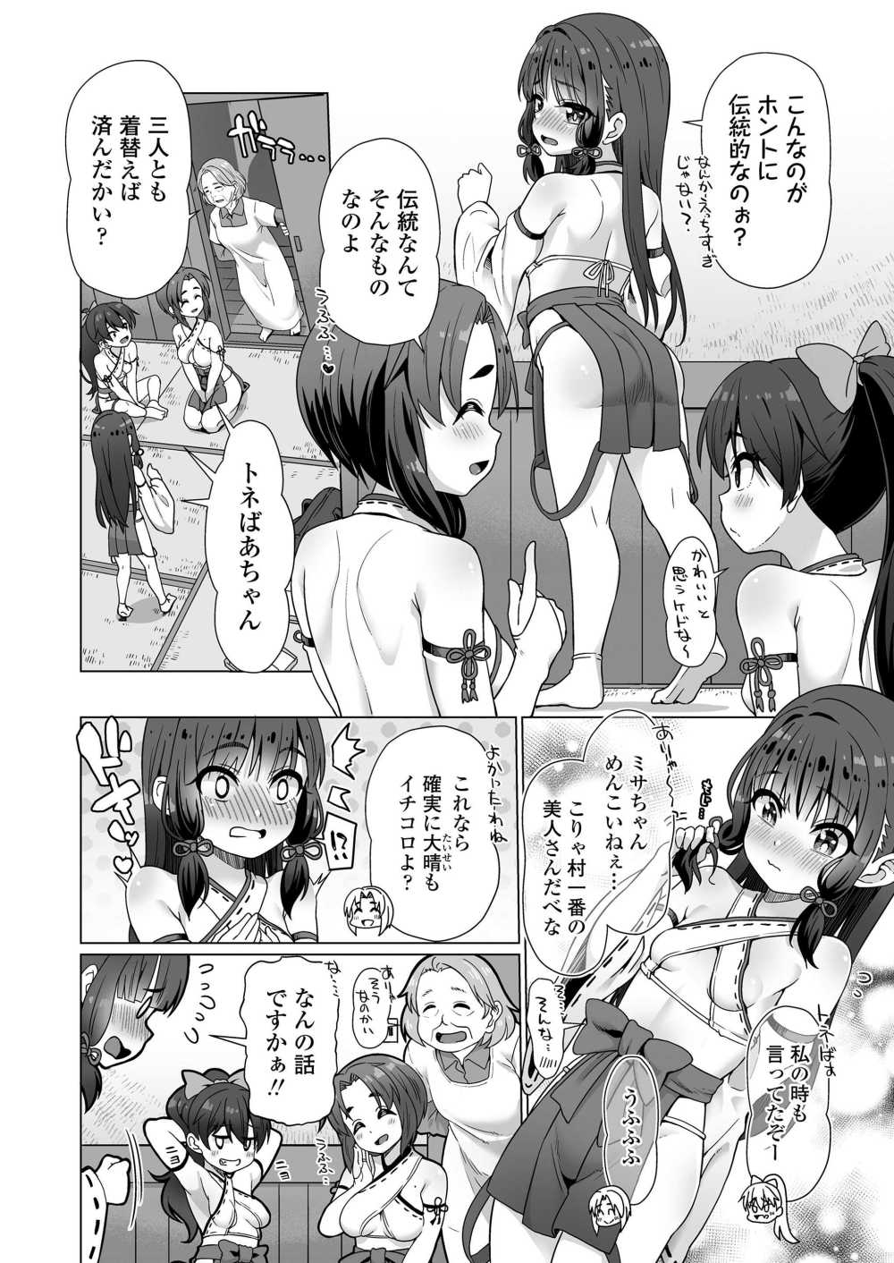 【エロ漫画】恋するフンドシ巫女が村人の前で意中の彼とラブラブ初アナルH【[まめぞう] 私の村の豊穣祈願】