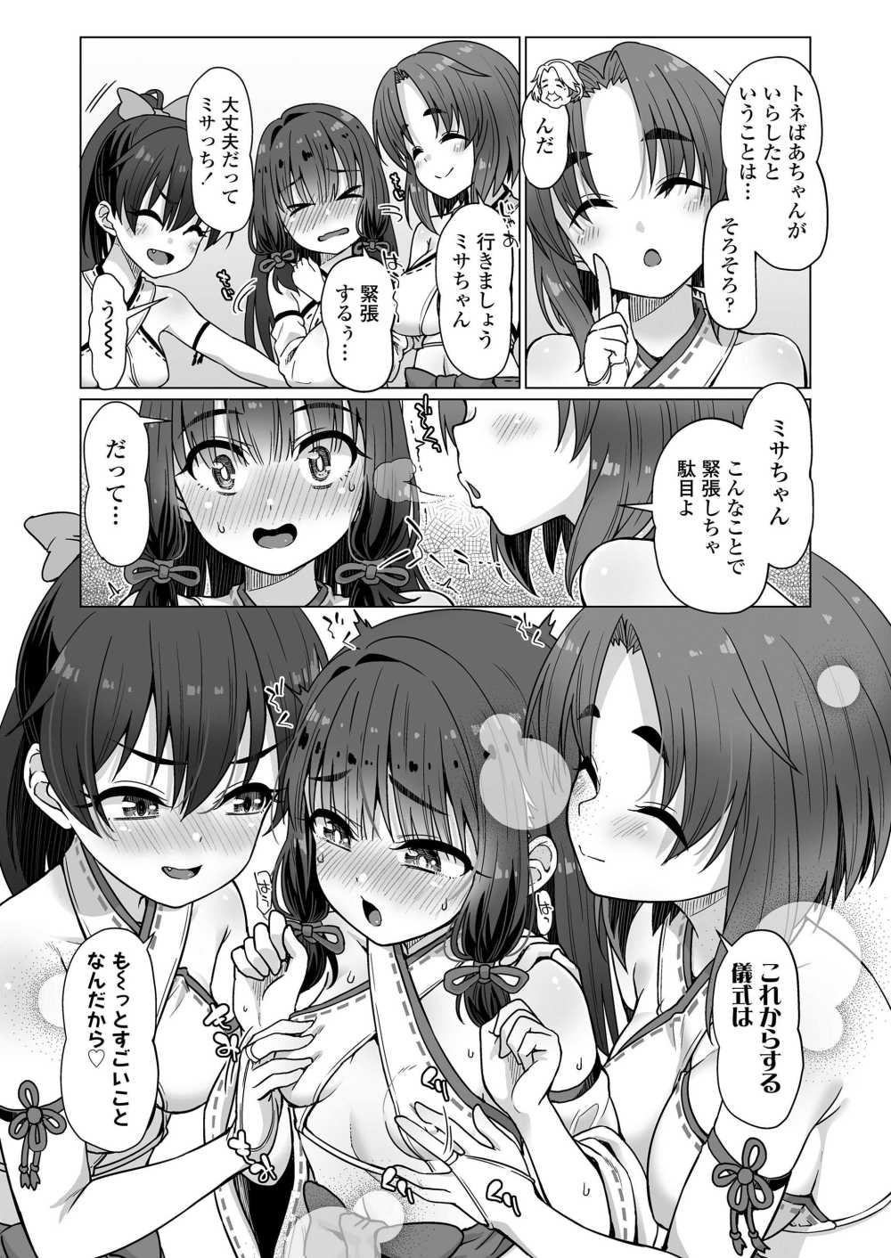 【エロ漫画】恋するフンドシ巫女が村人の前で意中の彼とラブラブ初アナルH【[まめぞう] 私の村の豊穣祈願】