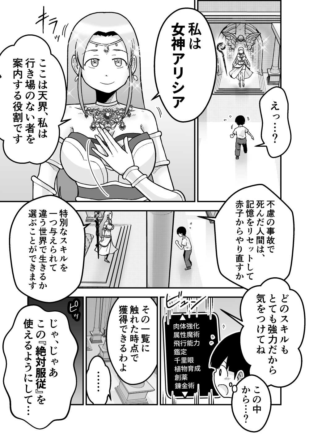 【エロ同人】異世界転生の直前に催眠チート能力で女神を服従セックス【[ギャラリークラフト] ボクとひみつの女神様】