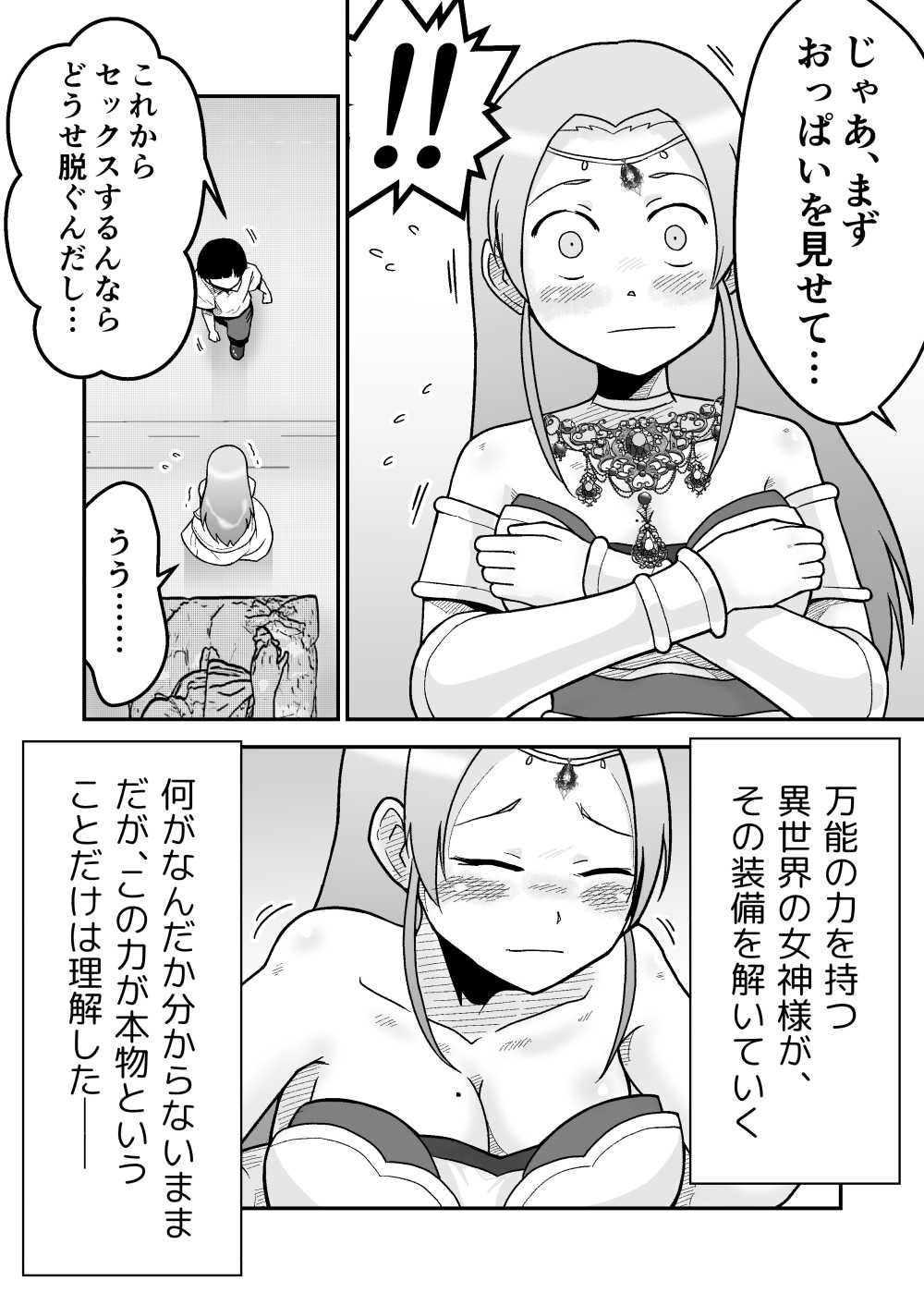 【エロ同人】異世界転生の直前に催眠チート能力で女神を服従セックス【[ギャラリークラフト] ボクとひみつの女神様】