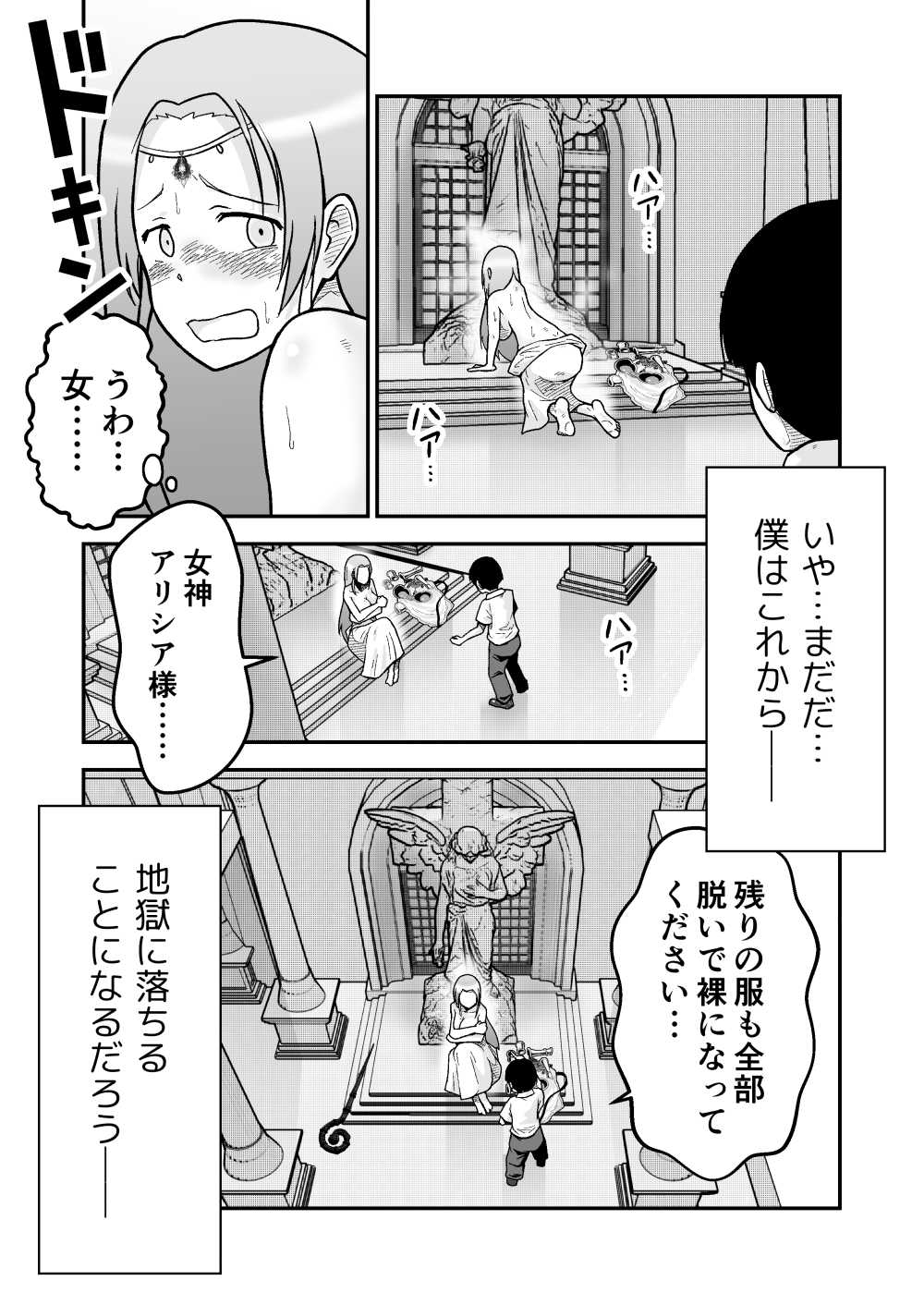 【エロ同人】異世界転生の直前に催眠チート能力で女神を服従セックス【[ギャラリークラフト] ボクとひみつの女神様】