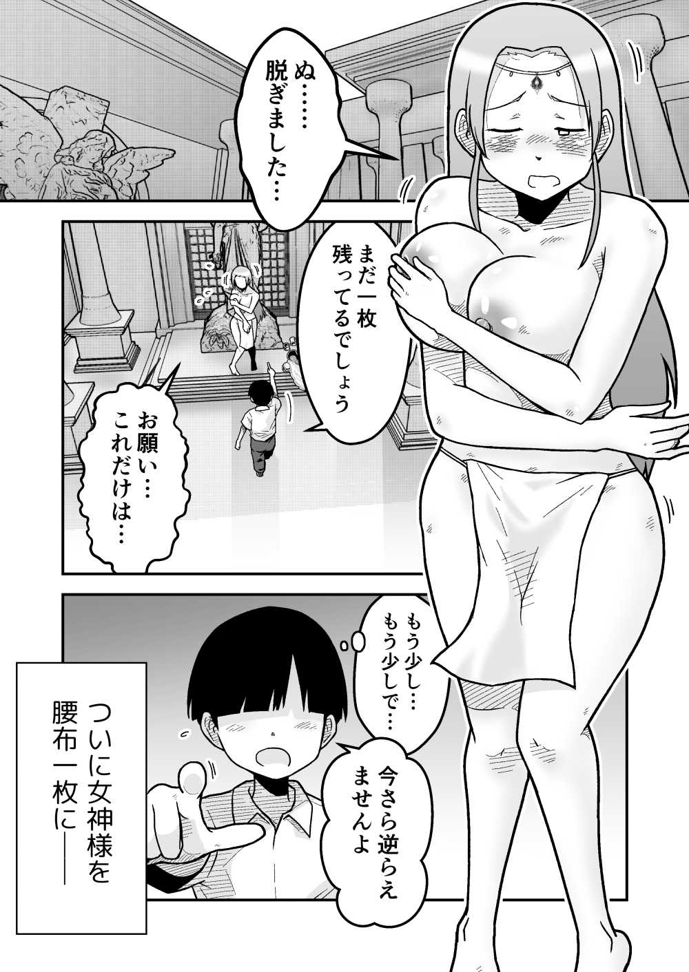 【エロ同人】異世界転生の直前に催眠チート能力で女神を服従セックス【[ギャラリークラフト] ボクとひみつの女神様】