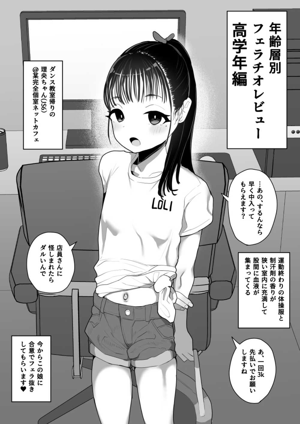 【エロ同人】ドスケベボディの会社の同期と…どろどろ濃厚交尾が今始まる【[electromonkey] ラブじゃなければハメ放題 ～セックス中毒ヤリマン同期と気持ちいいだけの濃厚生交尾～】