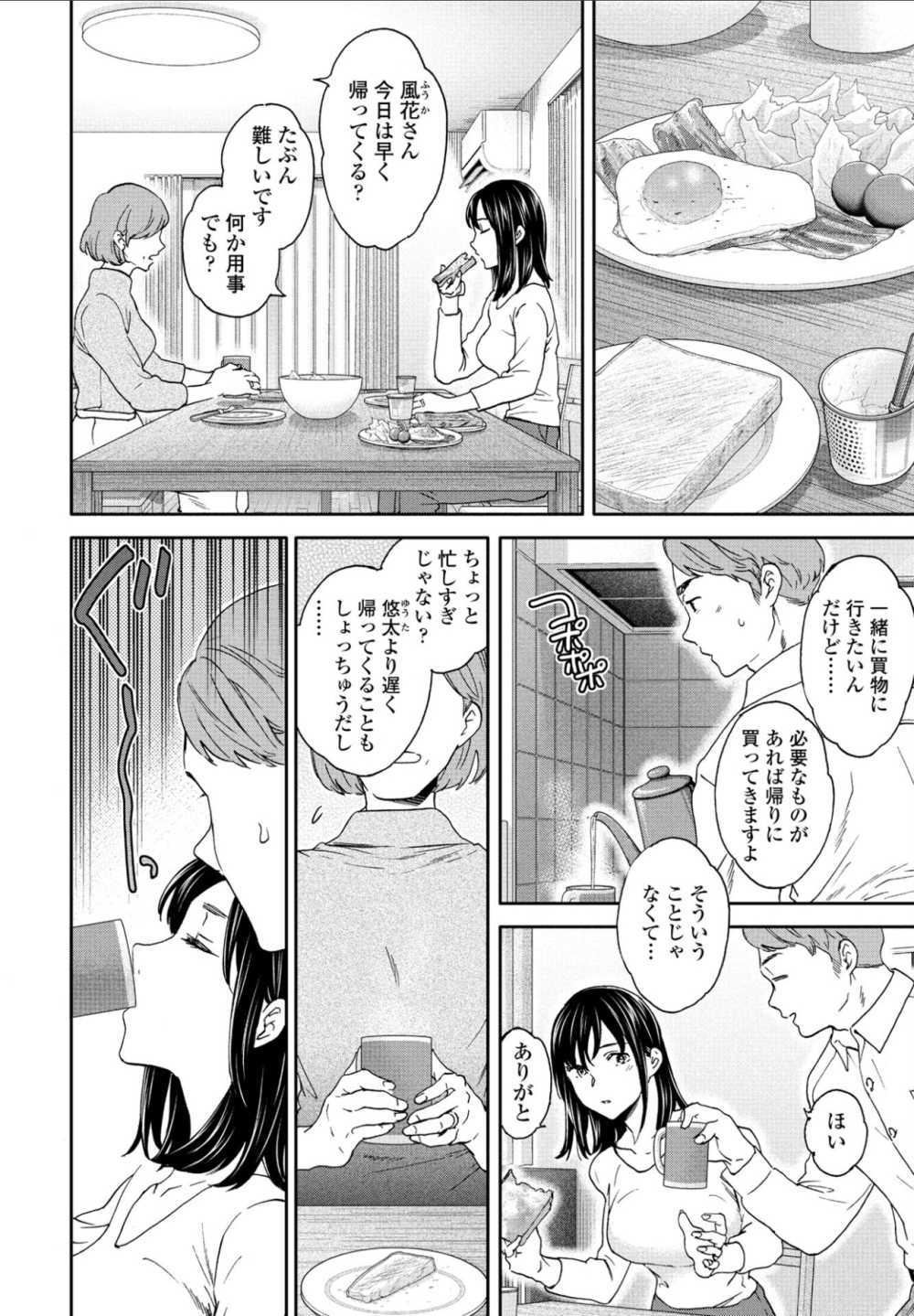 【エロ漫画】義母との同居でセックスできず欲求不満の夫婦【[Cuvie] よりみち】