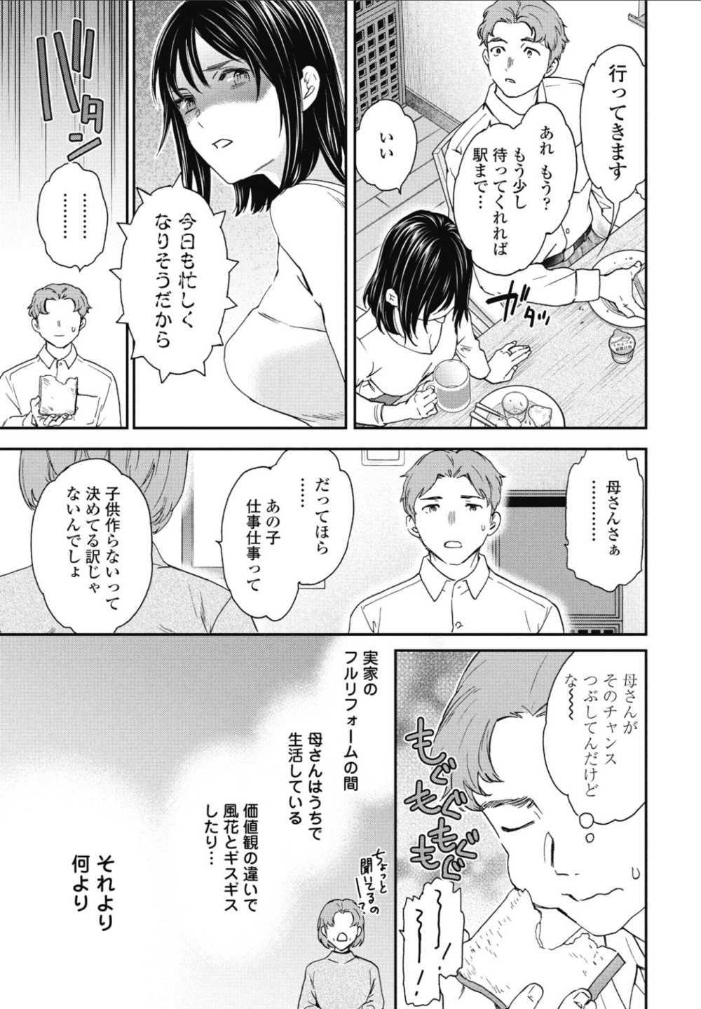 【エロ漫画】義母との同居でセックスできず欲求不満の夫婦【[Cuvie] よりみち】