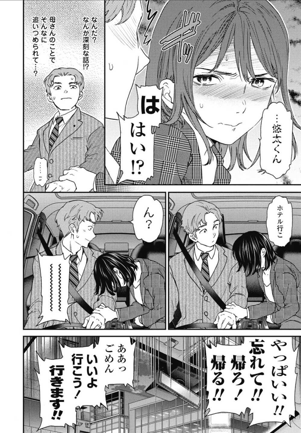 【エロ漫画】義母との同居でセックスできず欲求不満の夫婦【[Cuvie] よりみち】